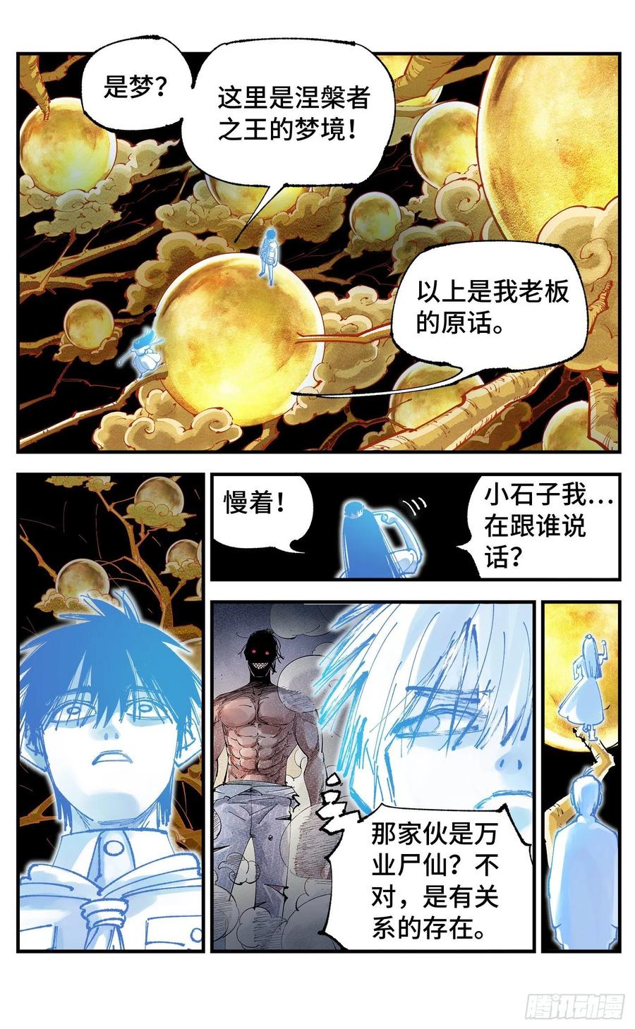 第六十四回 万业无我 下1