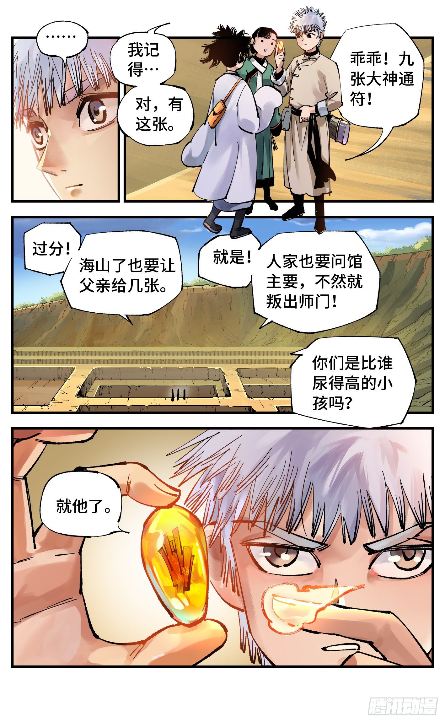 第七十一回 万业七尸 上12