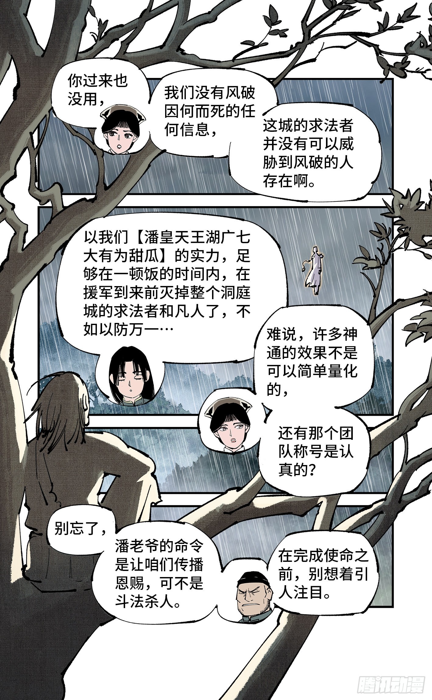 第八十回 万业来魇 下2