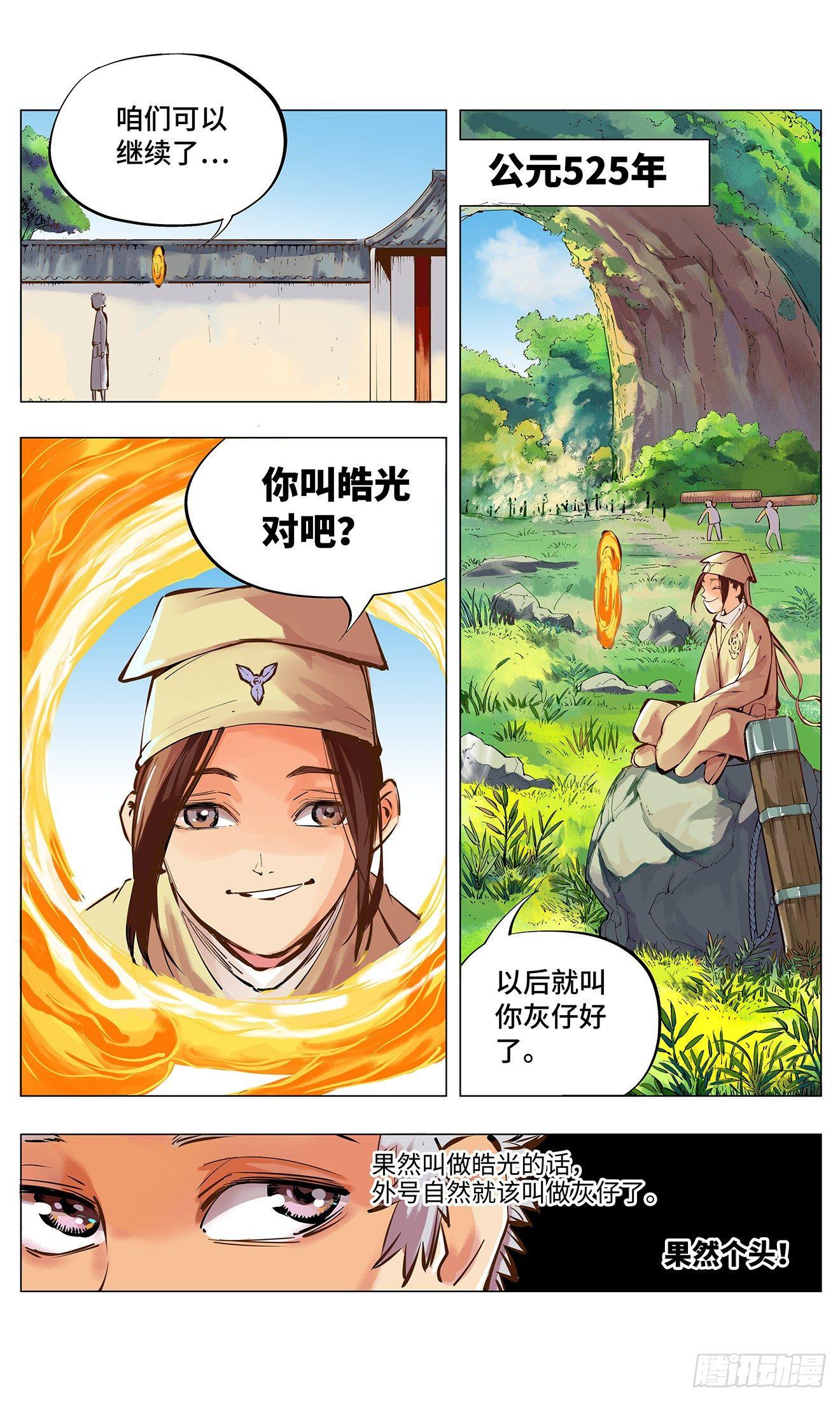 第二回 阴阳仙君 上12