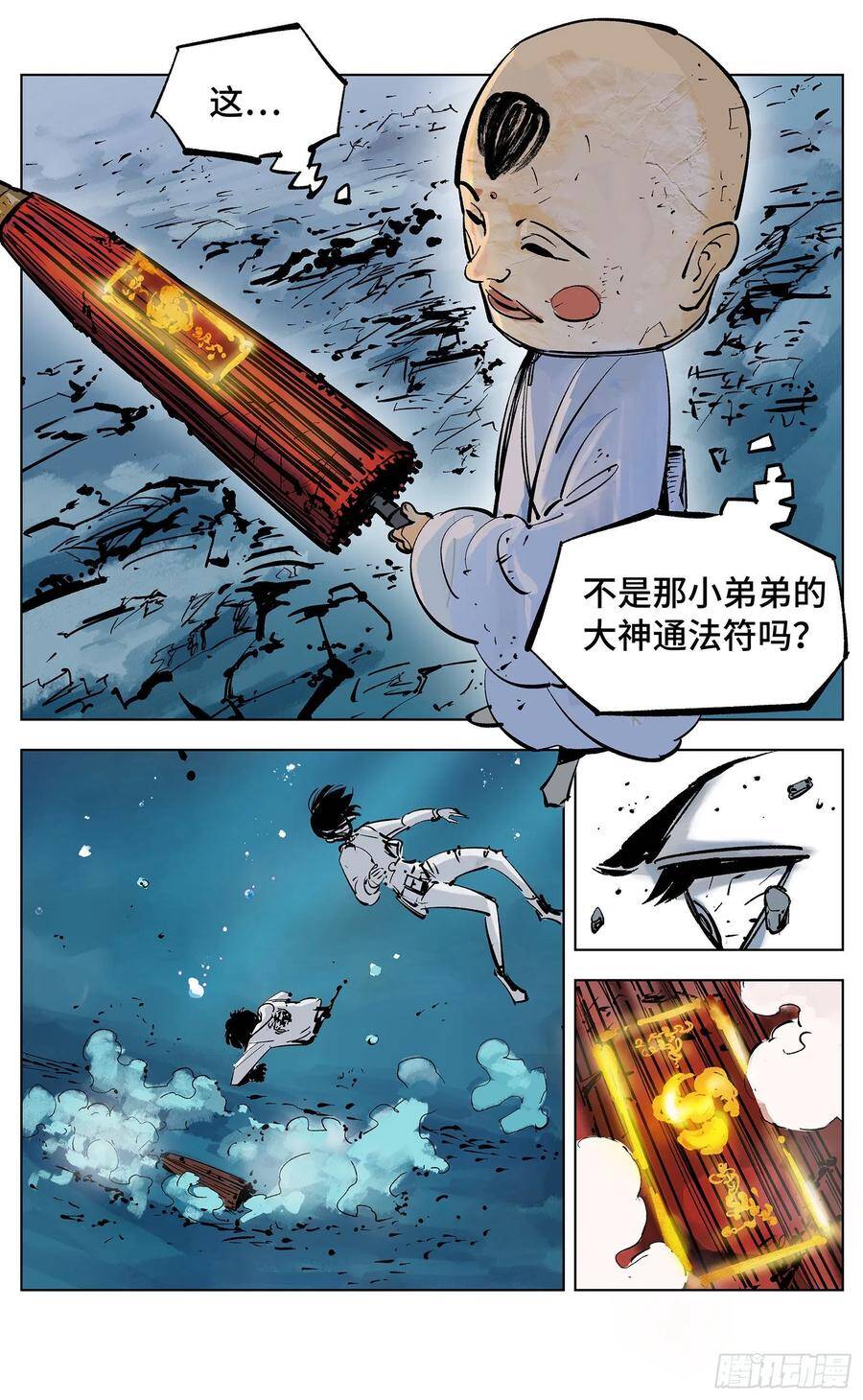 第三十七回 三川后会 上25