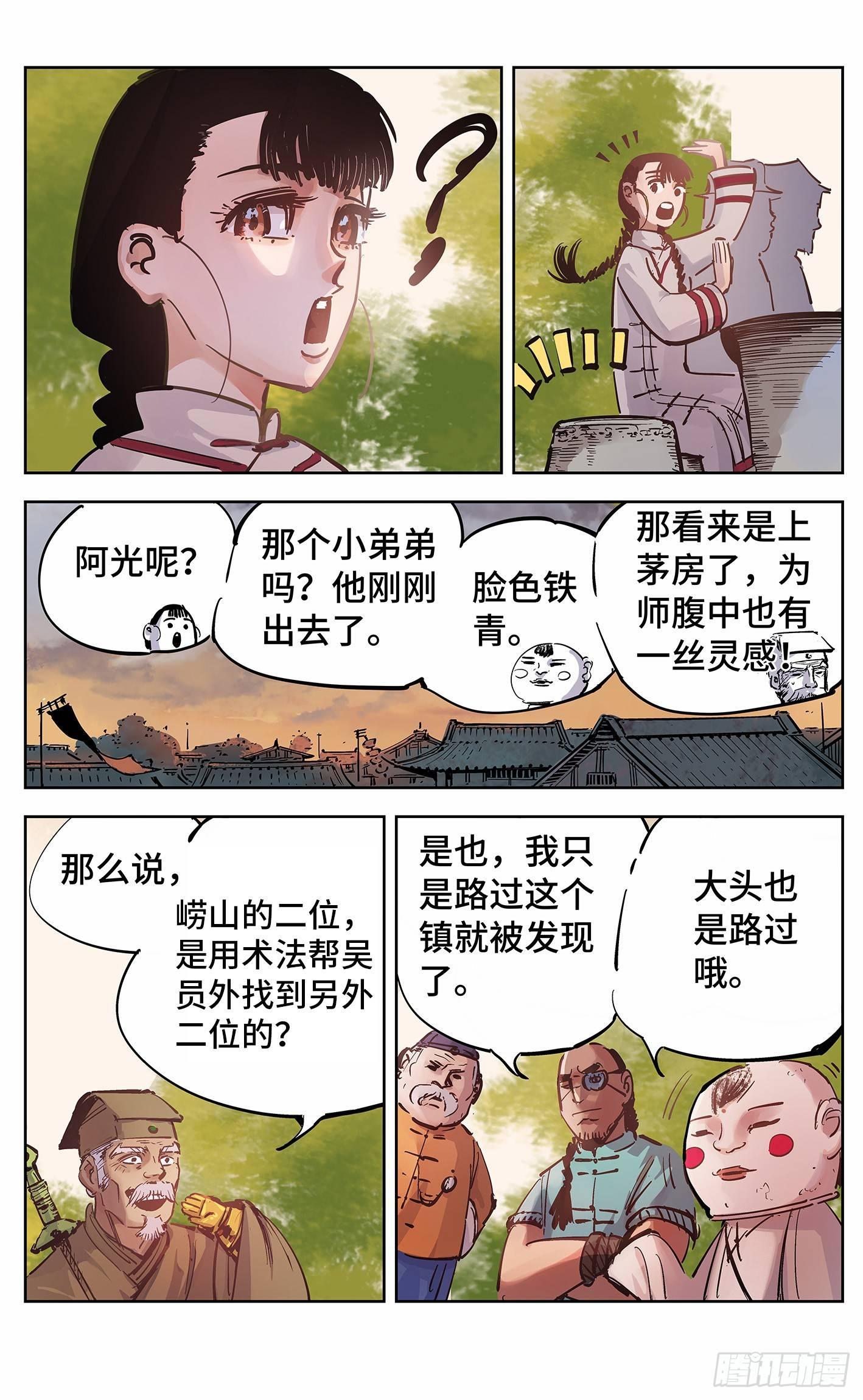 第十八回 三川术者 下13