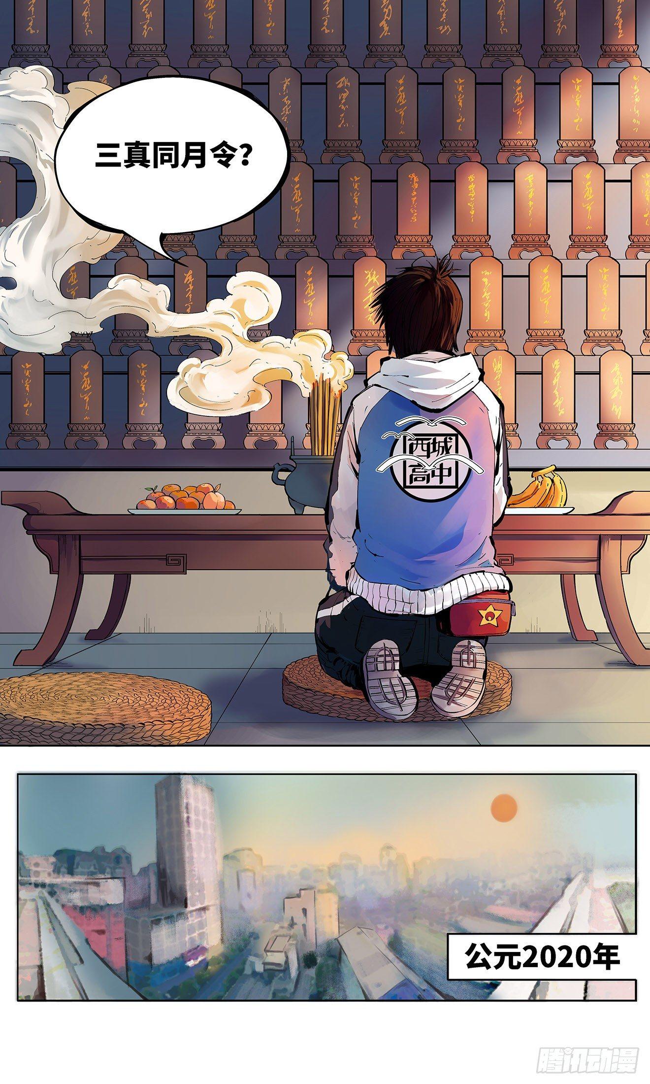 第一回 皓光当空 下22