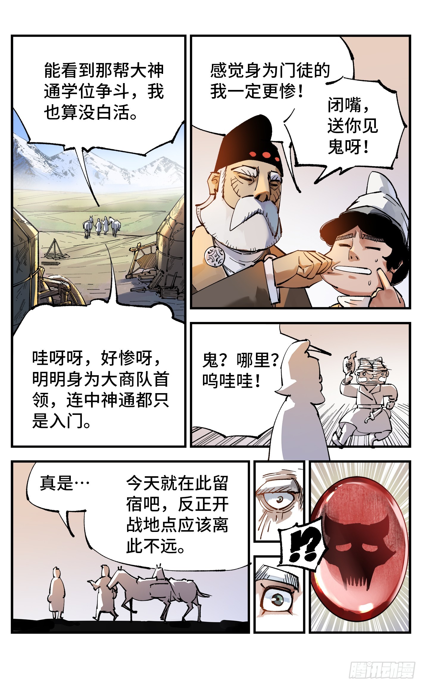 第九十五回 万业明事 中5