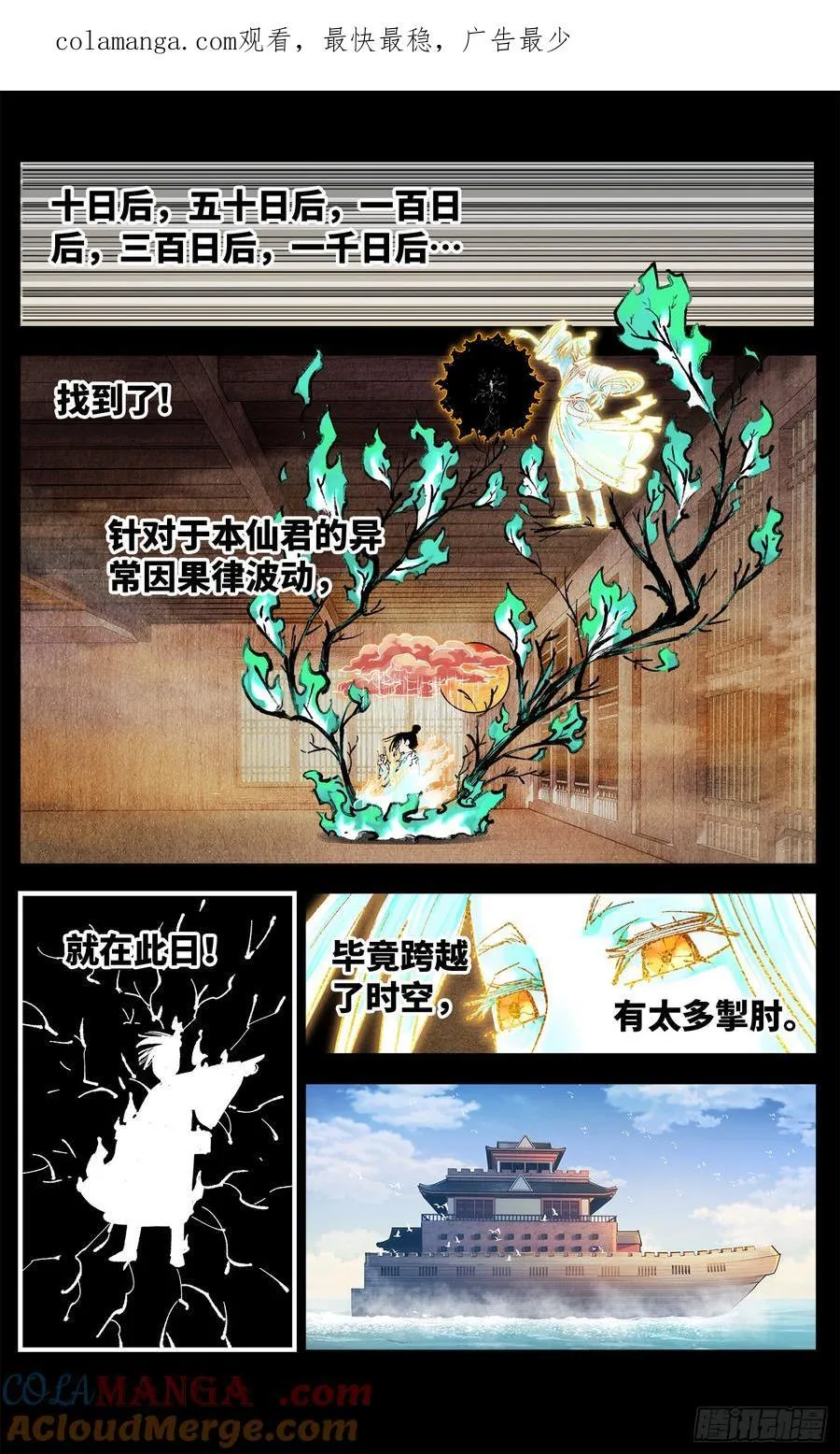第一百三十二回：日月之日 下0