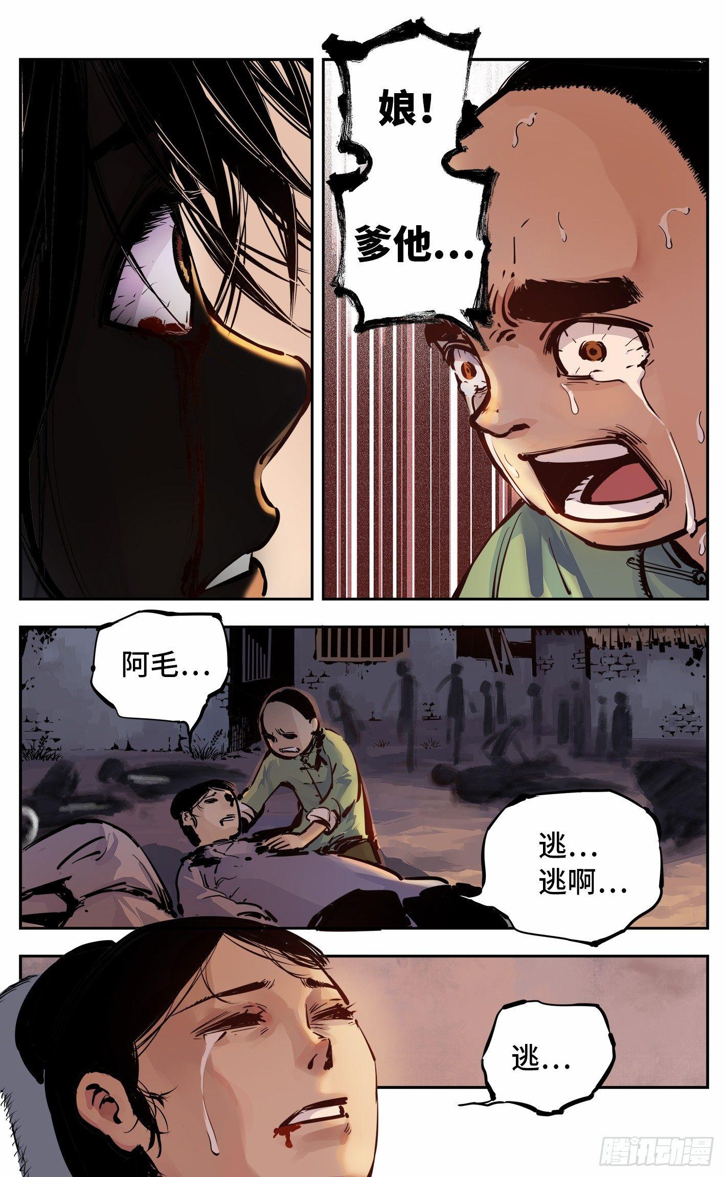 第九回 千年绝恨 下7