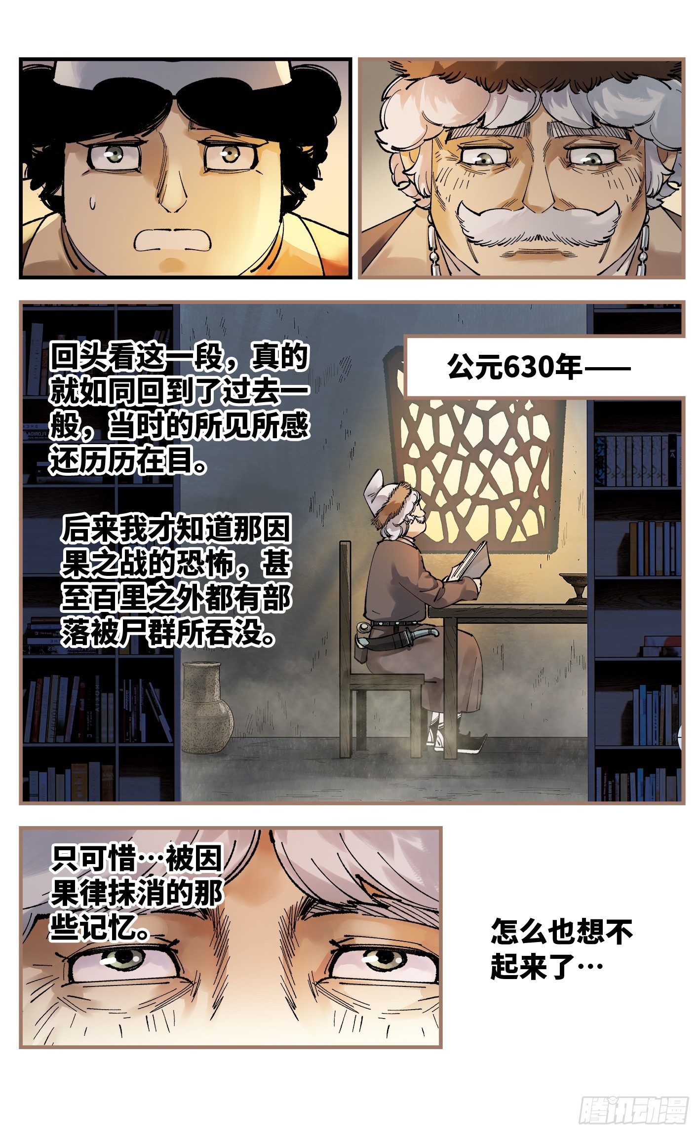 第九十五回 万业明事 下24