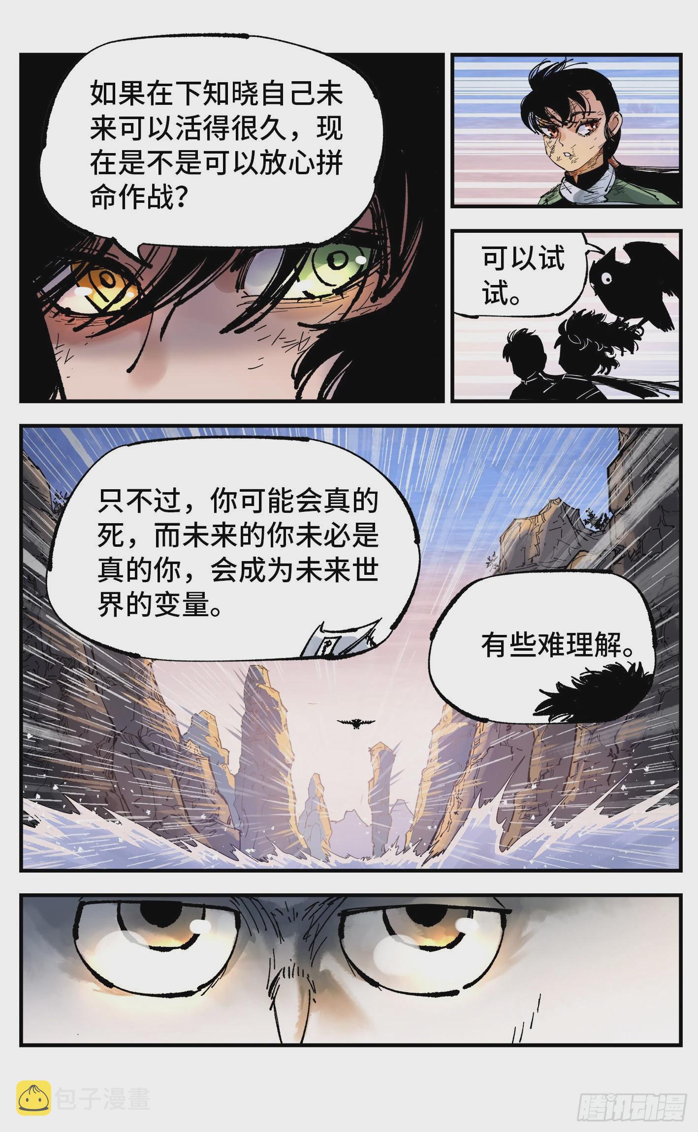 第九十回 万业业万13