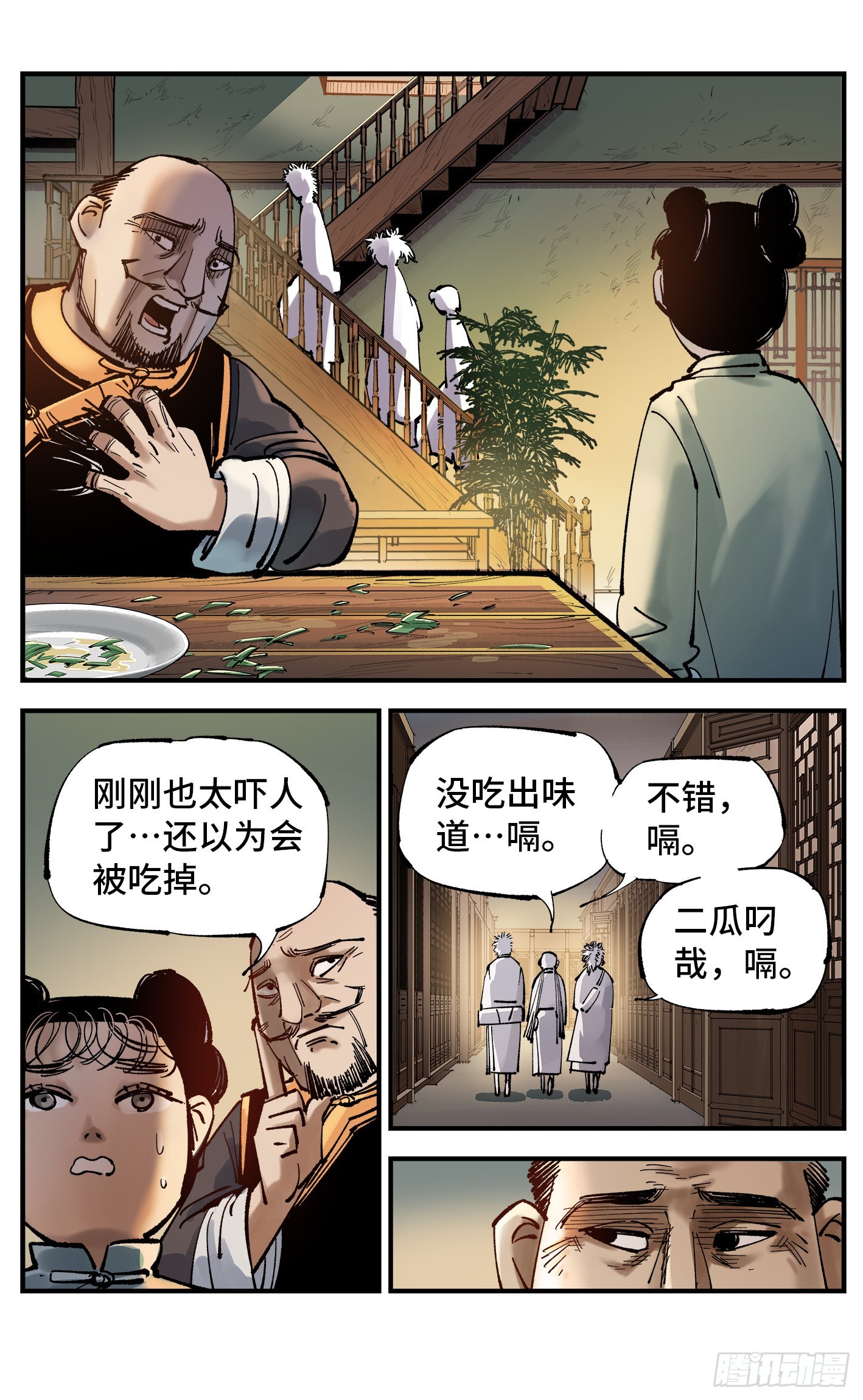 第八十回 万业来魇 下7