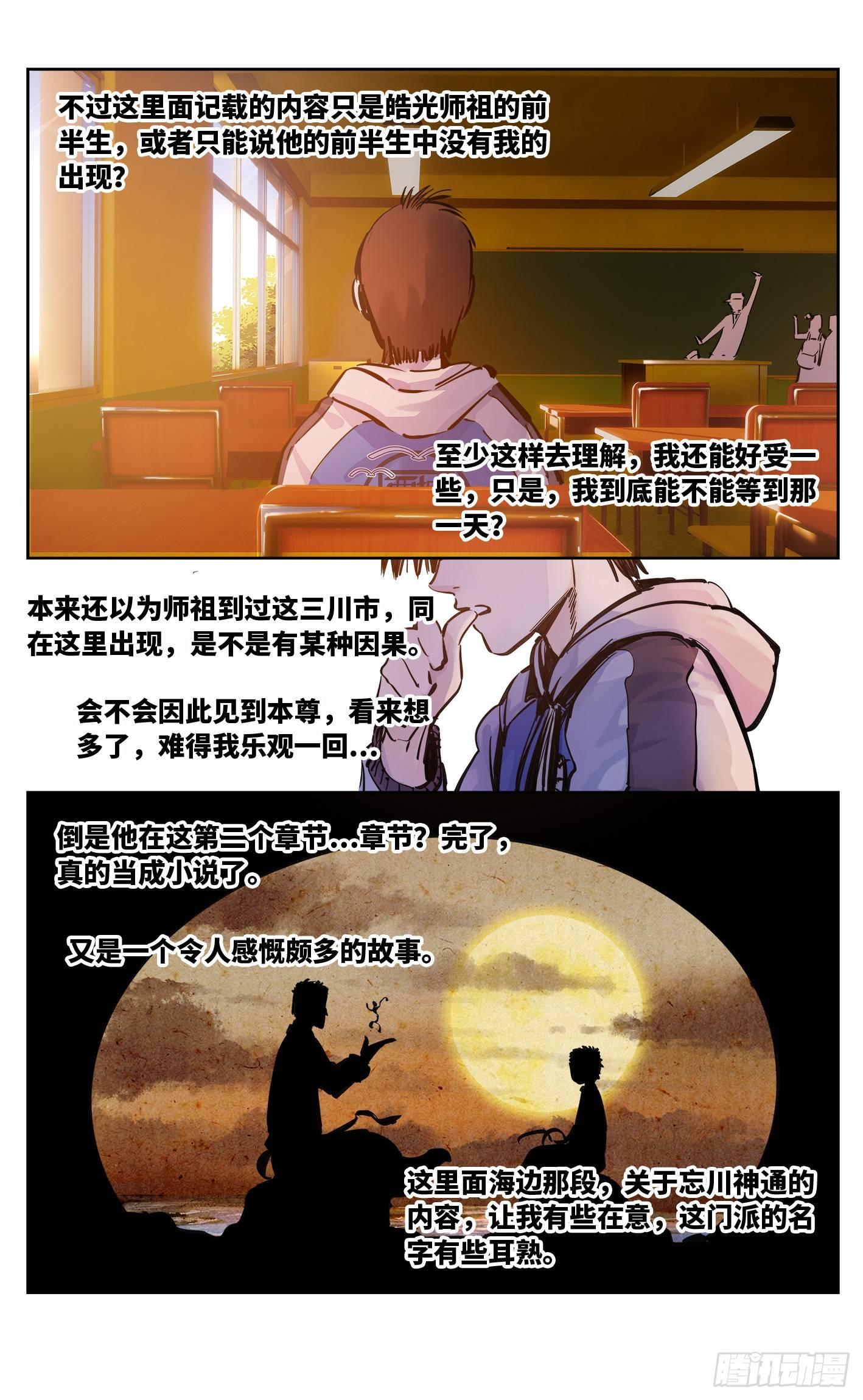 第二十三回 三川星变 上2