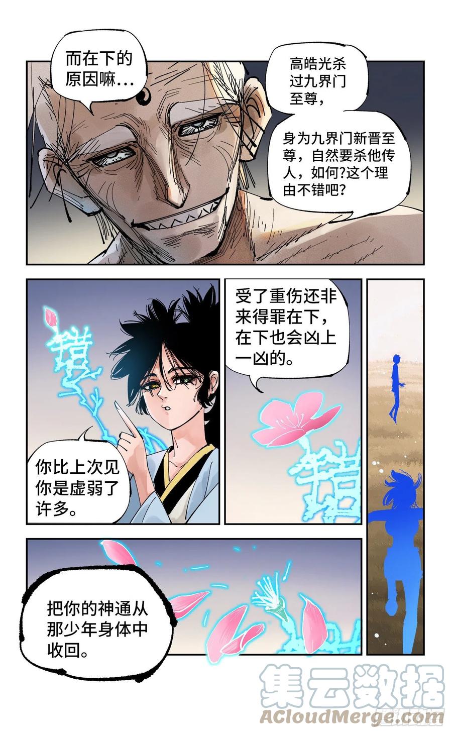 第六十四回 万业无我 中2