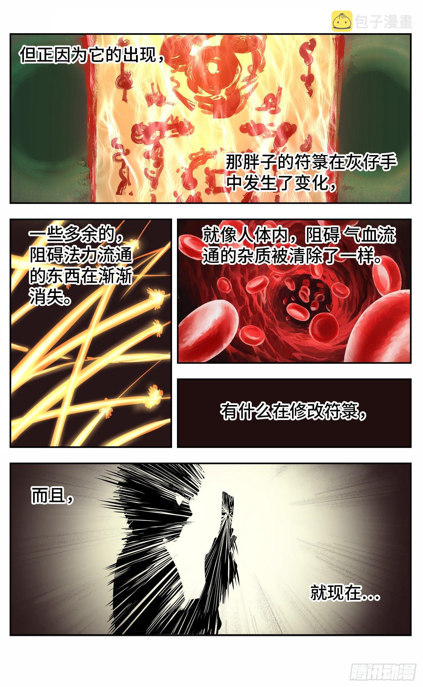 第九回 千年绝恨 上7