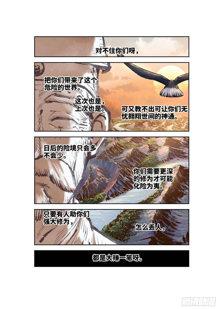 第四十回 小事一桩19