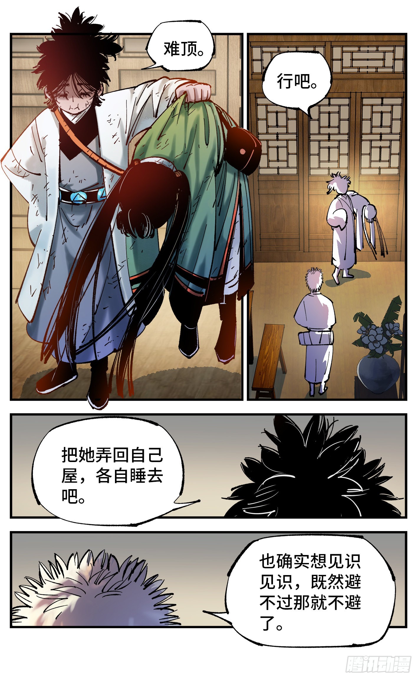 第八十回 万业来魇 下15