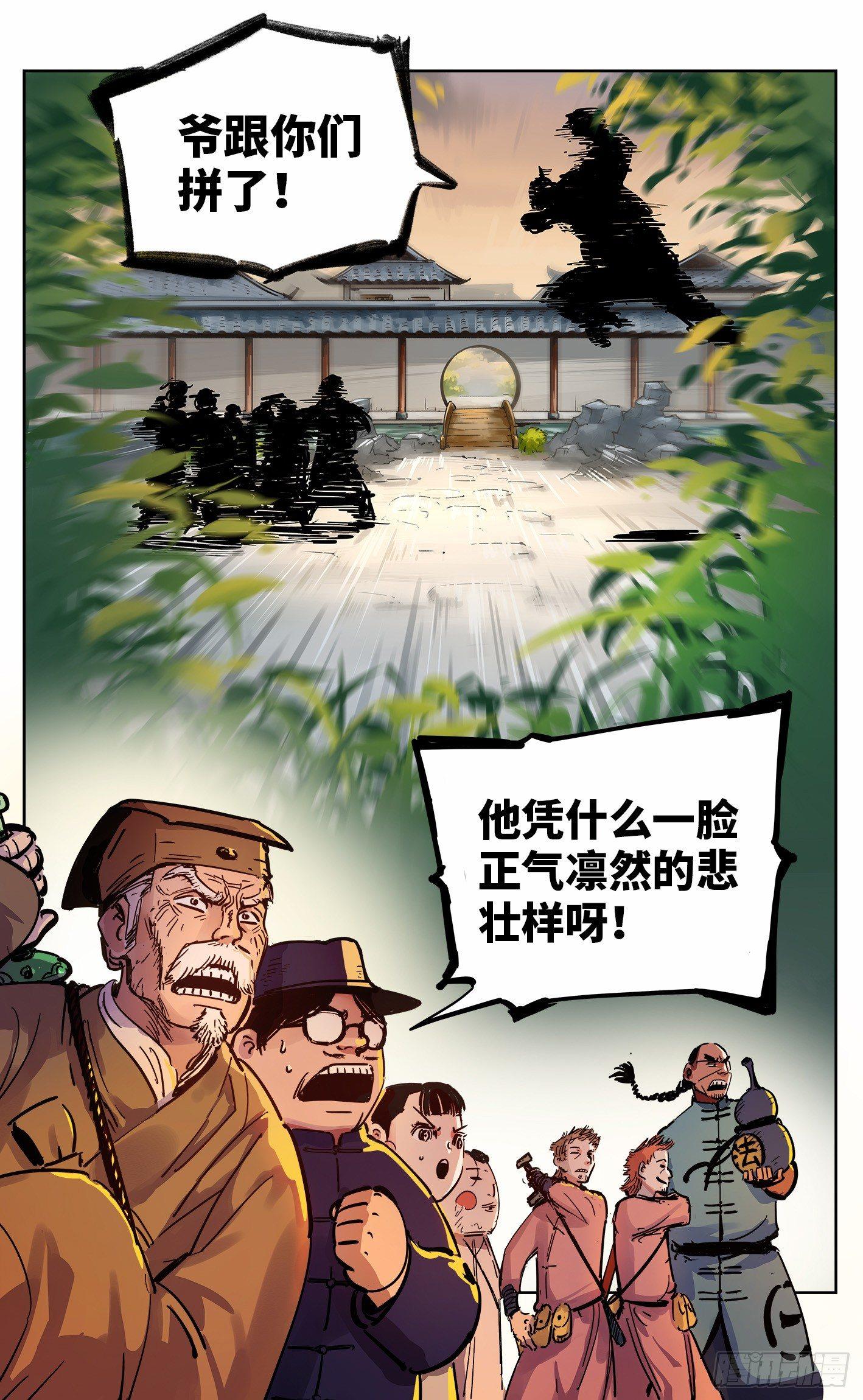 第十九回 三川斗法 下8