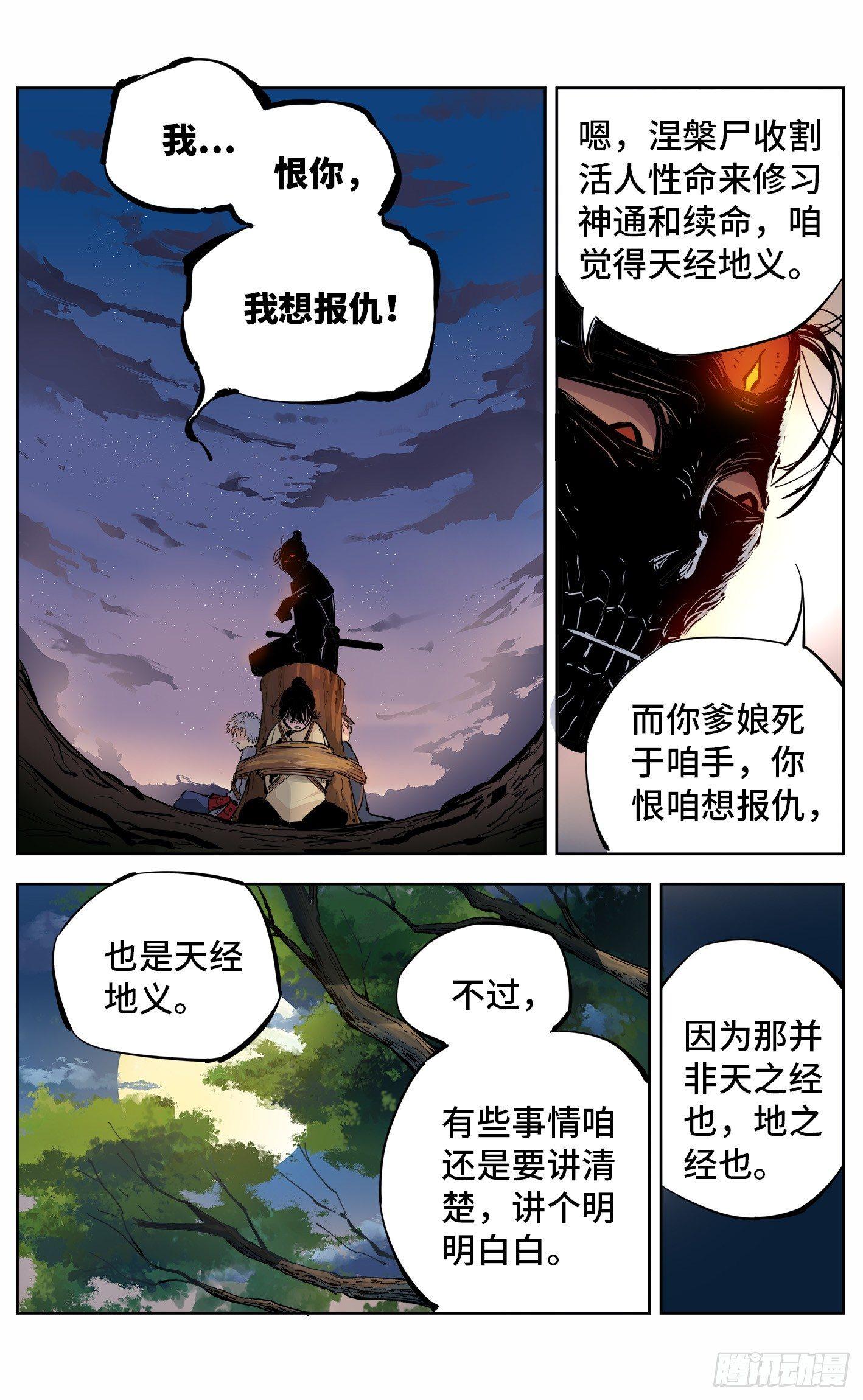 第六回 千年极恶 中8