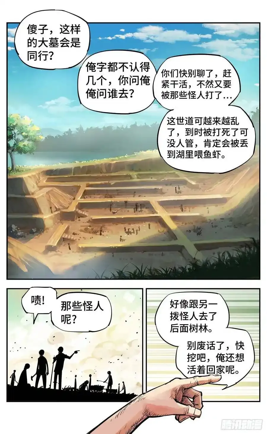 第五十六回 万业之门 上13