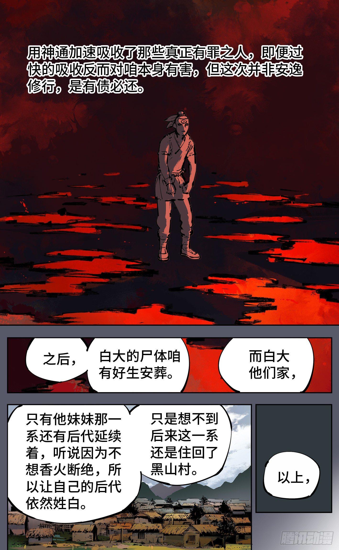 第七回 千年债偿 上4