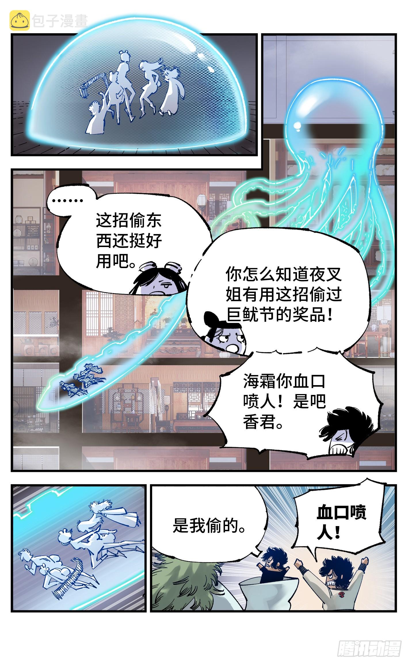 第九十三回 万业闯府 下11