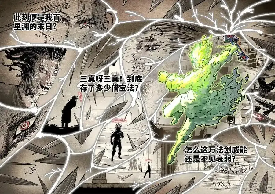 第一百二十三回 万业律法 下29