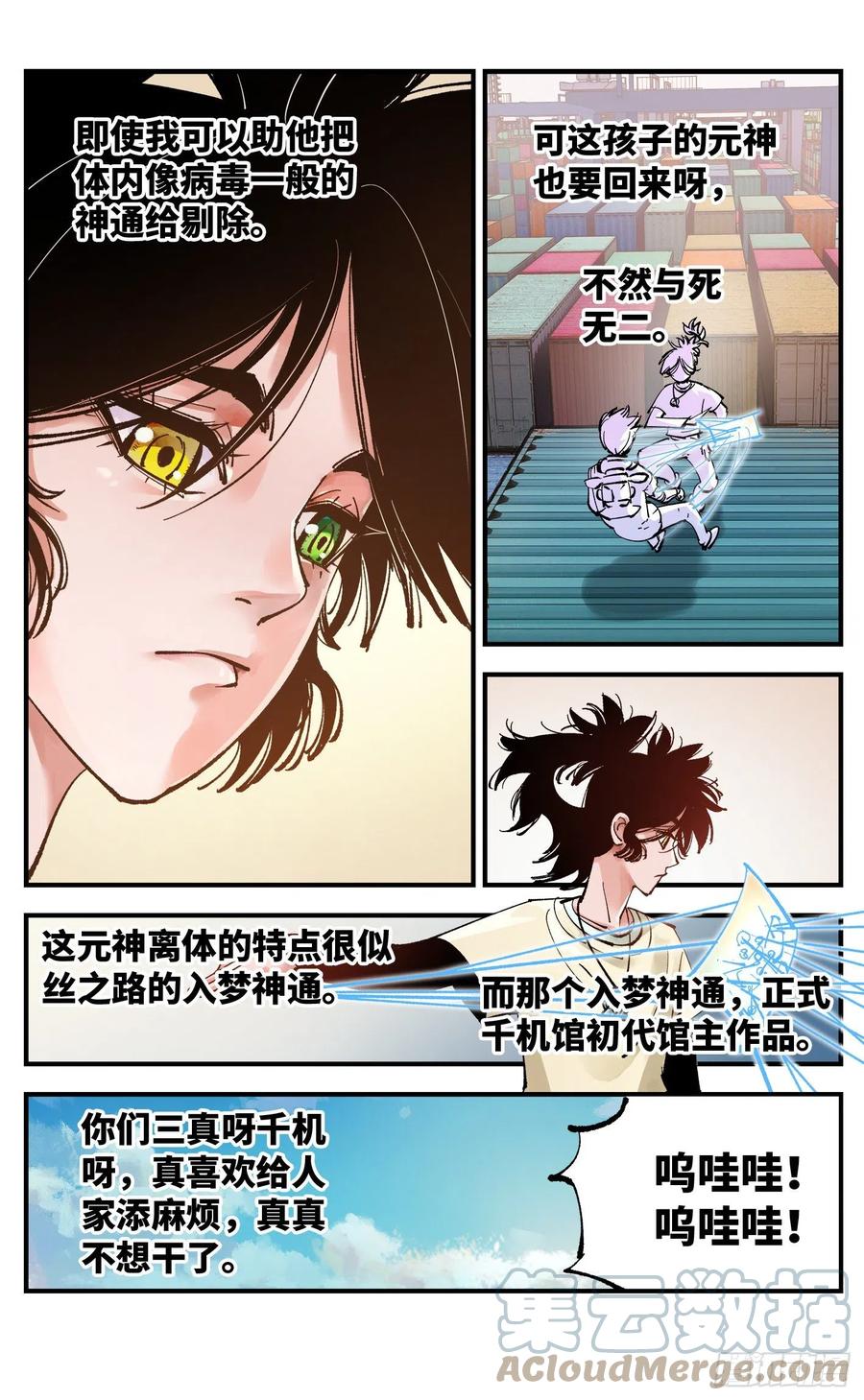 第六十五回 万业永梦 下2