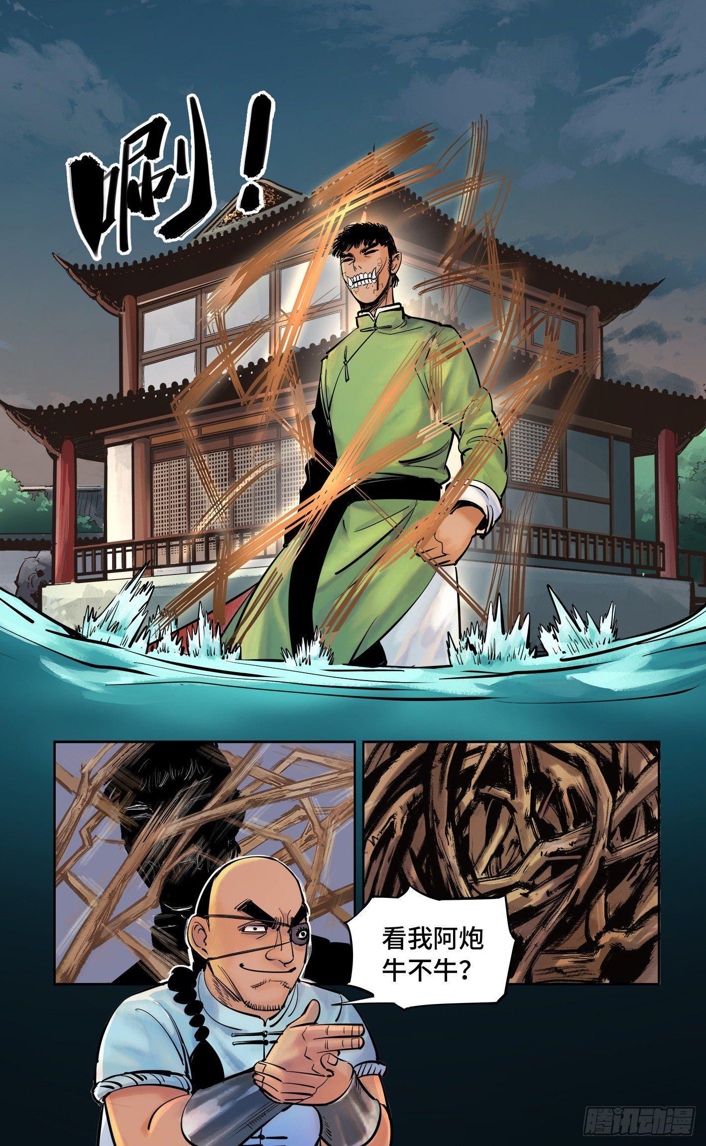 第三十回 三川乱斗 下8