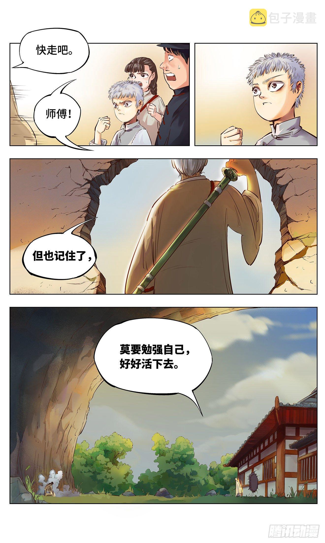 第一回 皓光当空 中7