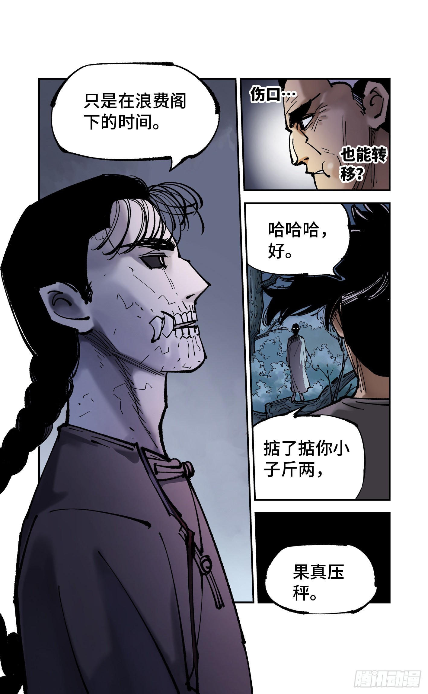 第八十五回 万业大神 下2