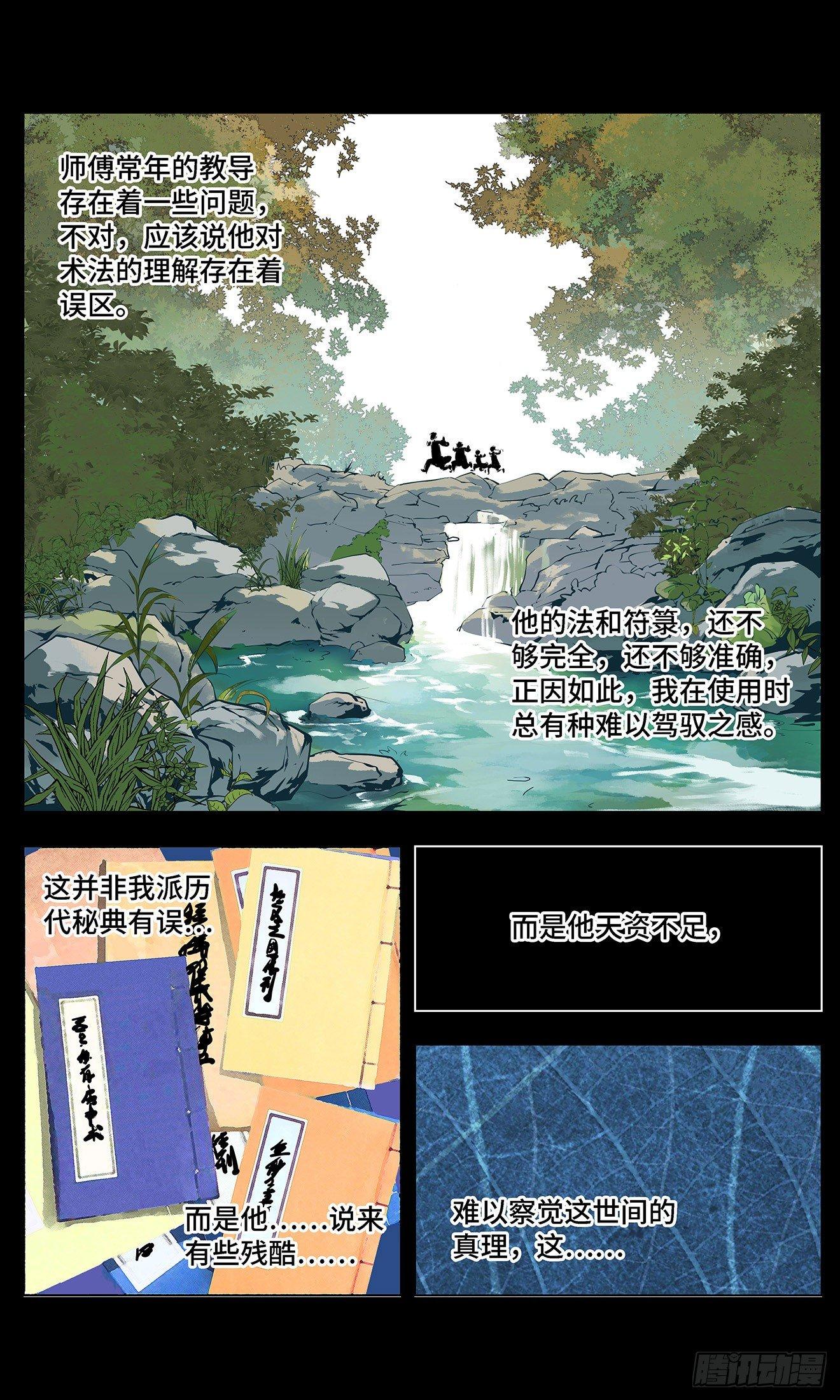 第二回 阴阳仙君 上2