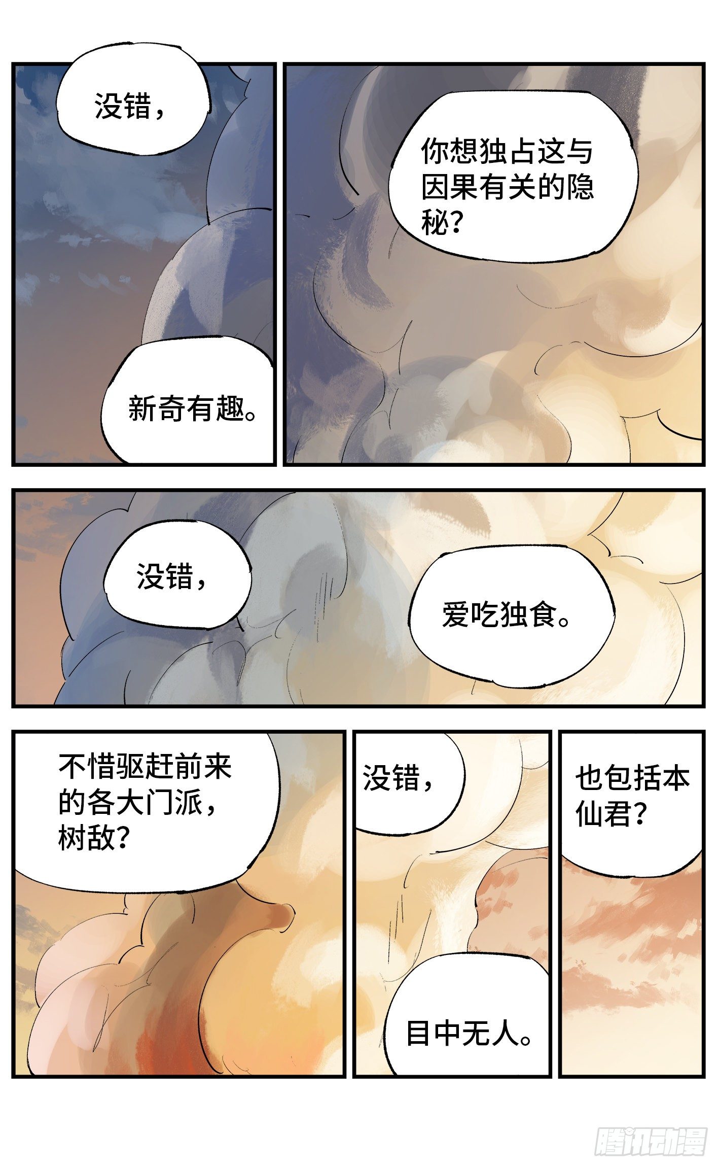 第五十八回 万业之梦 中9
