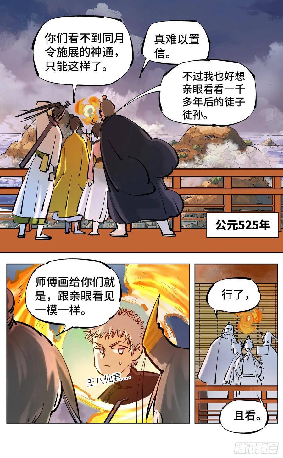 第四十五回 小事来打31