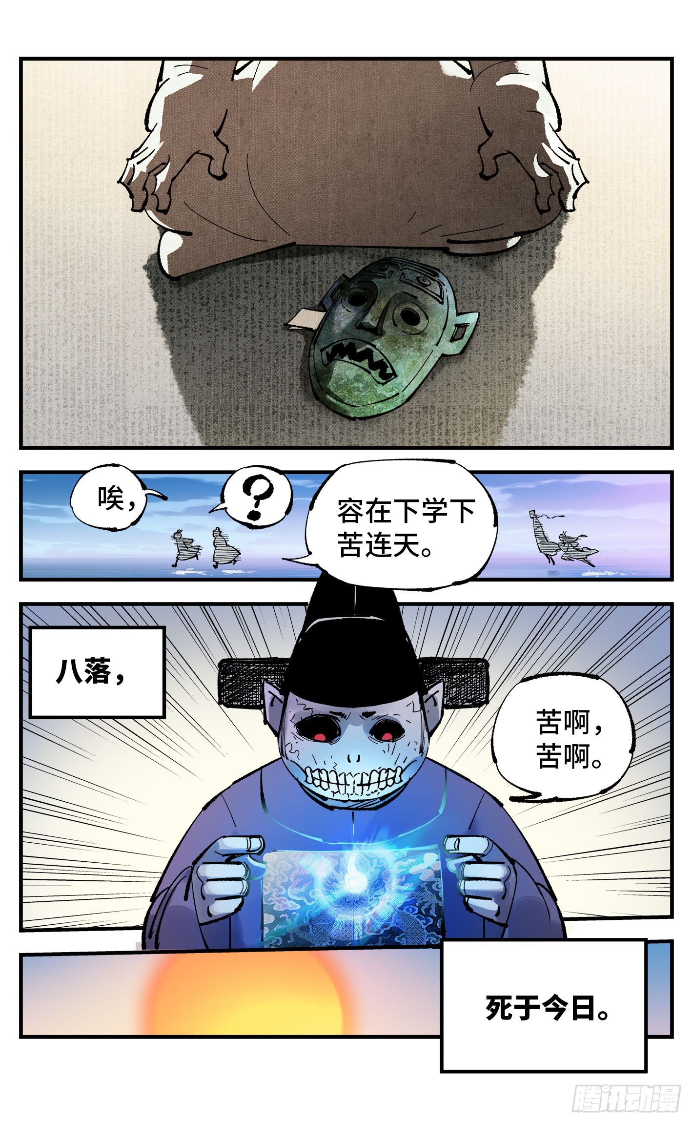 第八十八回 万业未结28