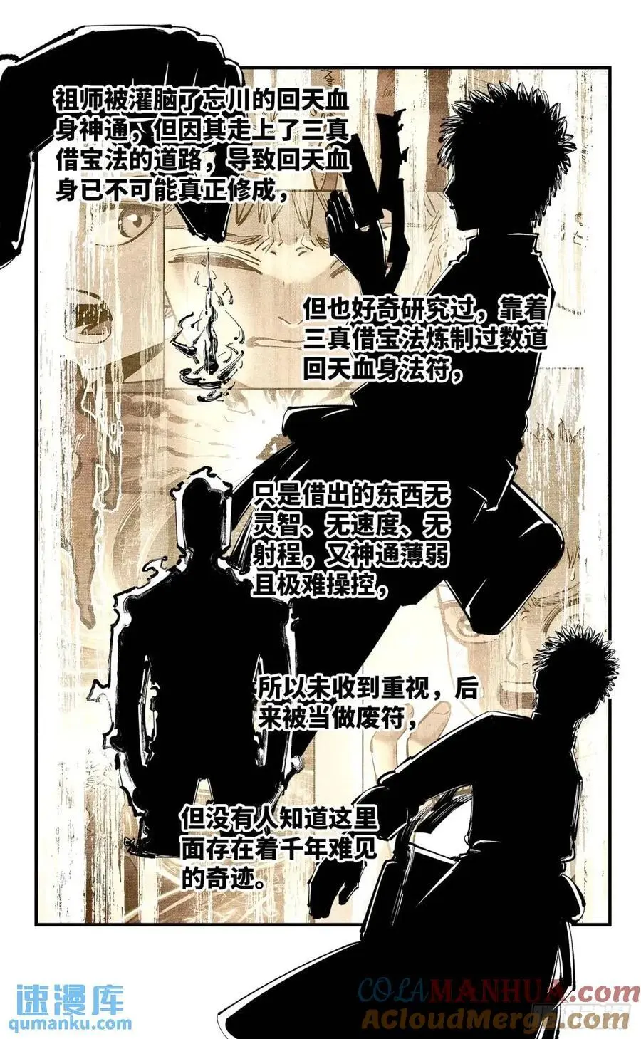第一百二十回 万业之错 下20