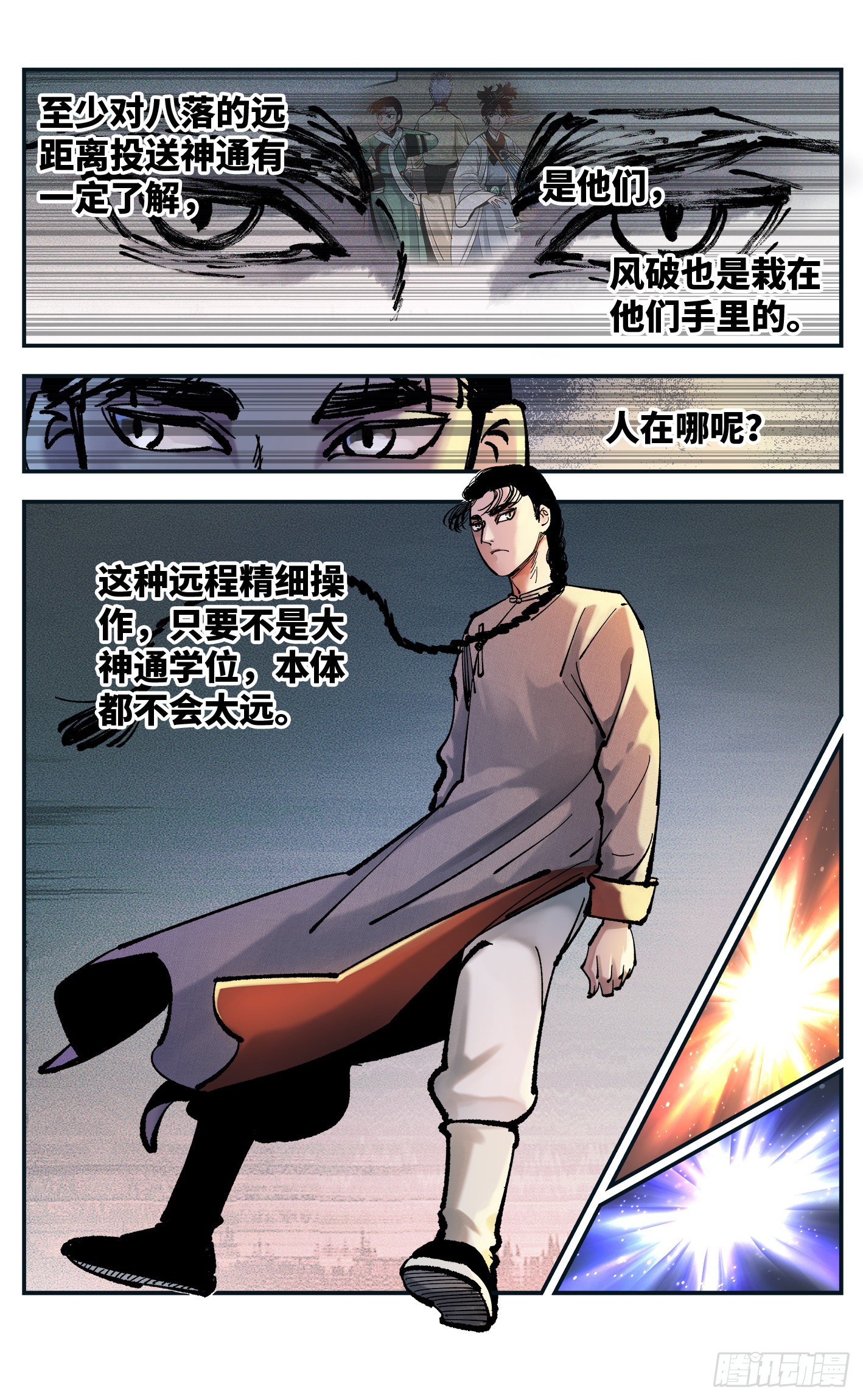 第八十三回 万业图命 下10