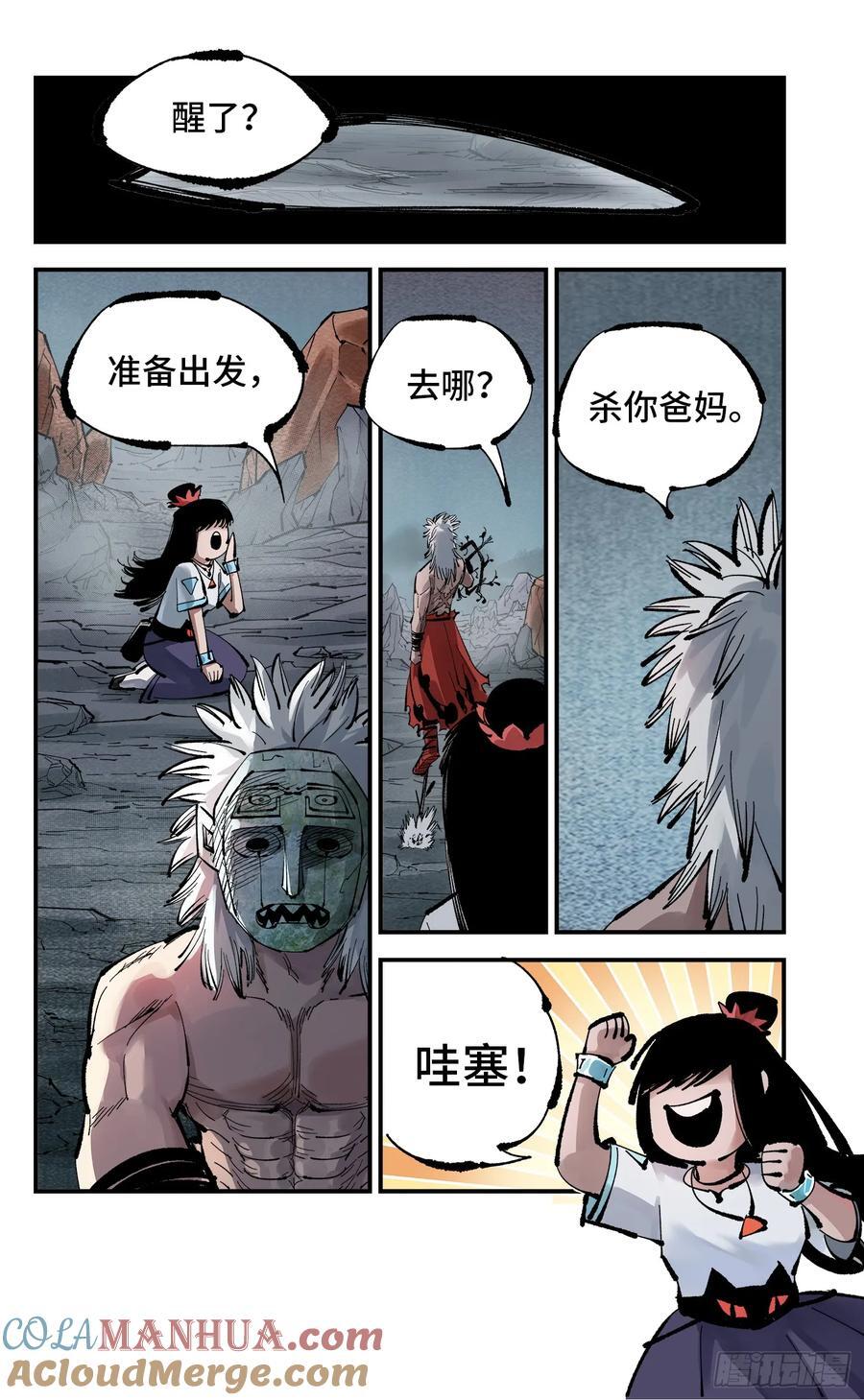 第一百一十一回 万业荒瓜 下20