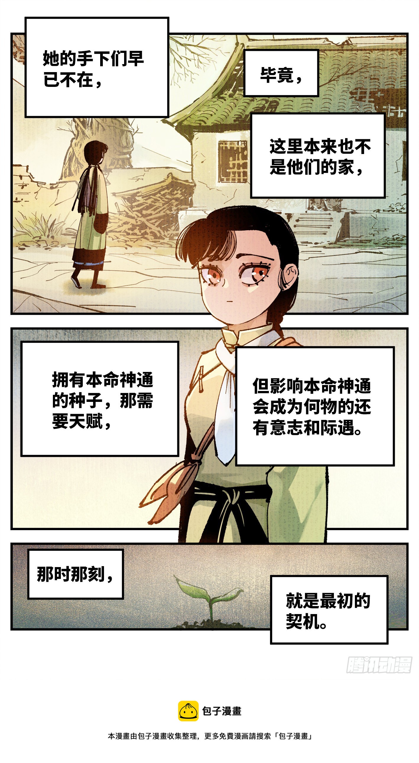 第七十九回 万业奇通 上4