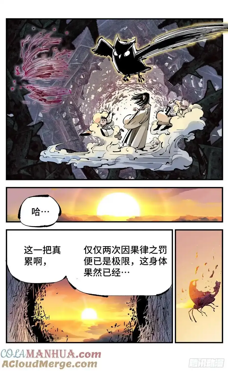 第一百二十三回 万业律法 下26