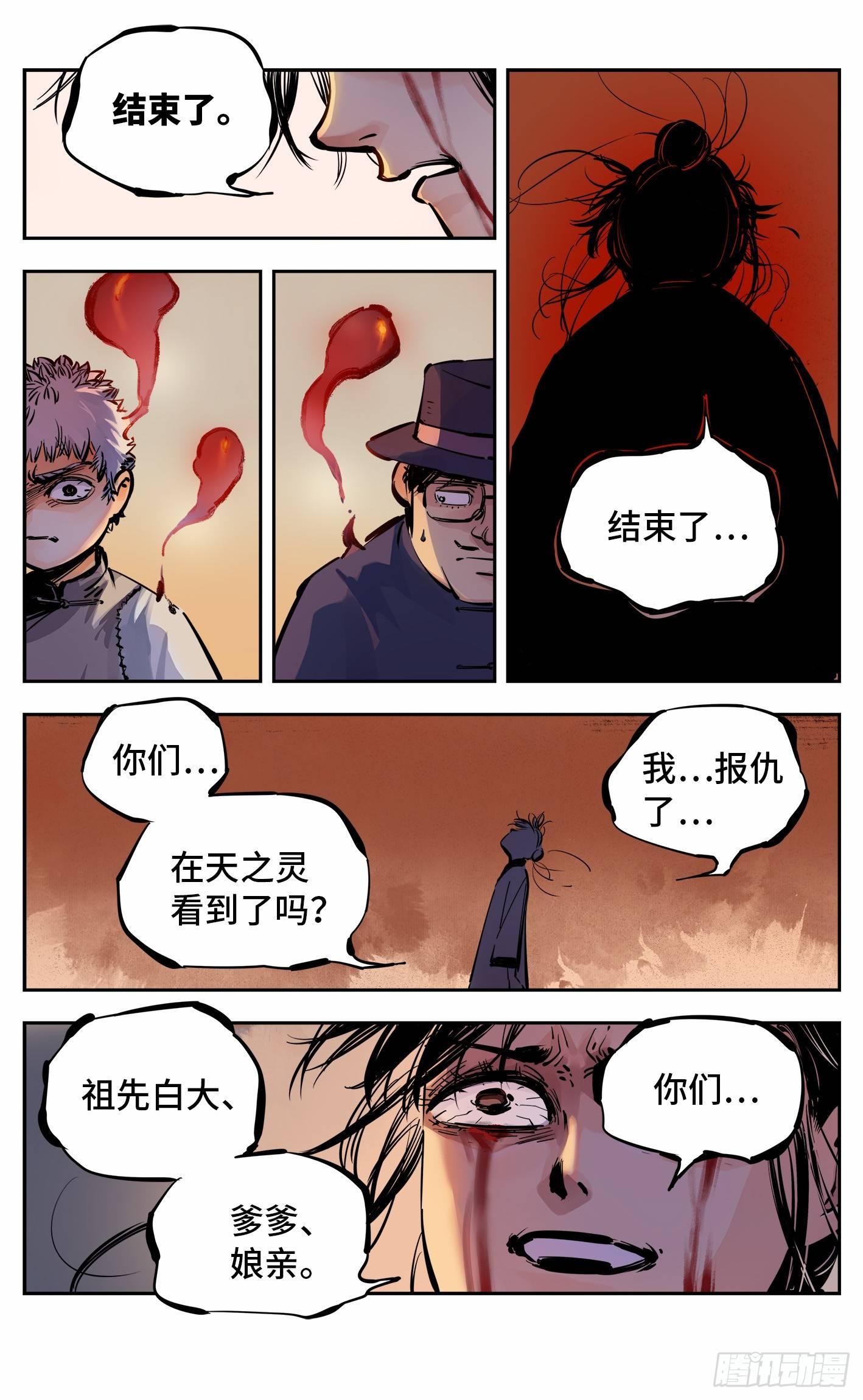 第九回 千年绝恨 下5