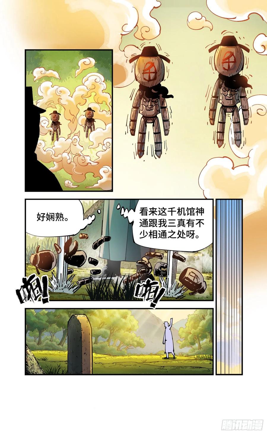 第六十九回 万业之猫 上13