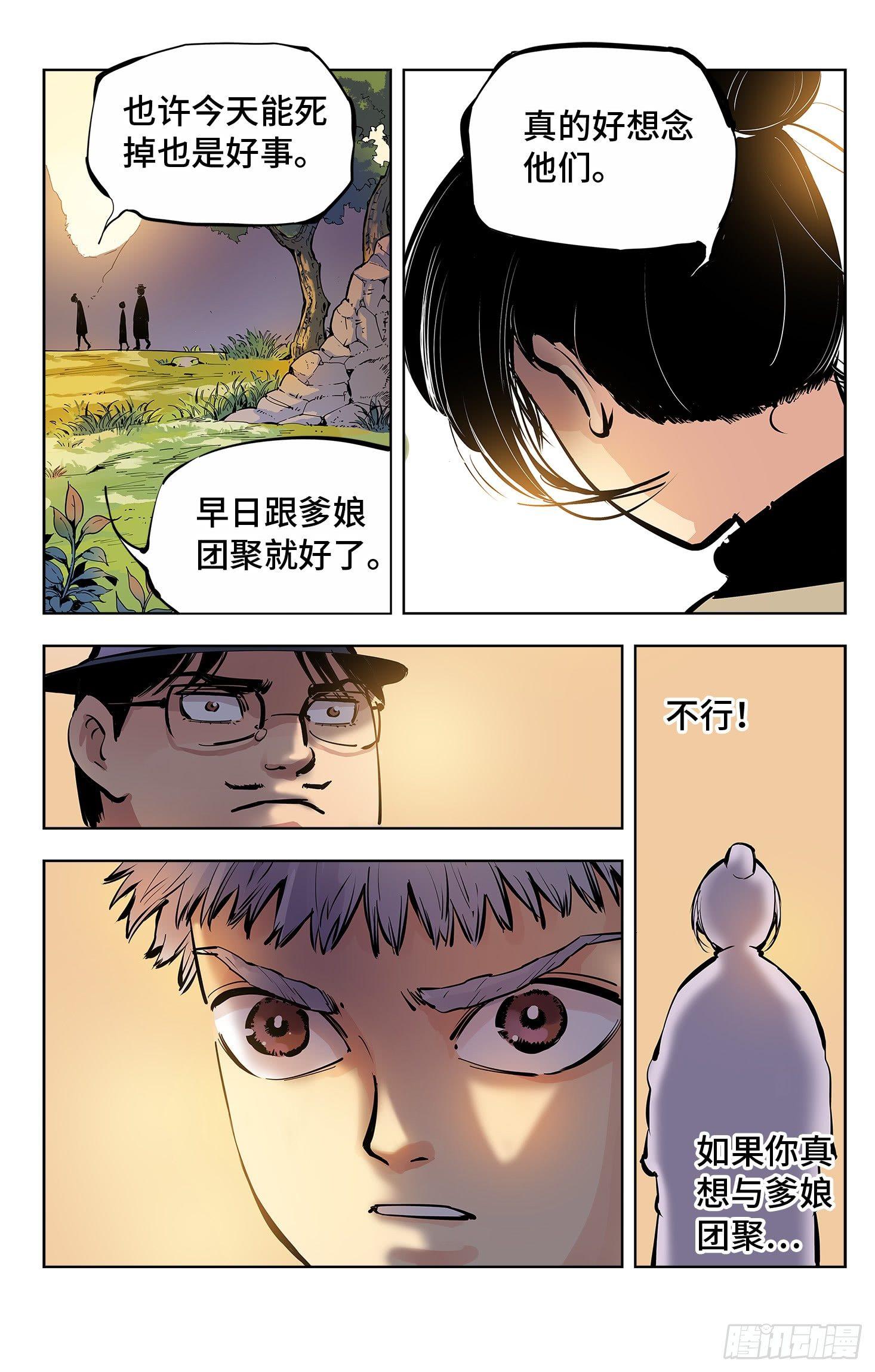 第四回 千年两面 下11
