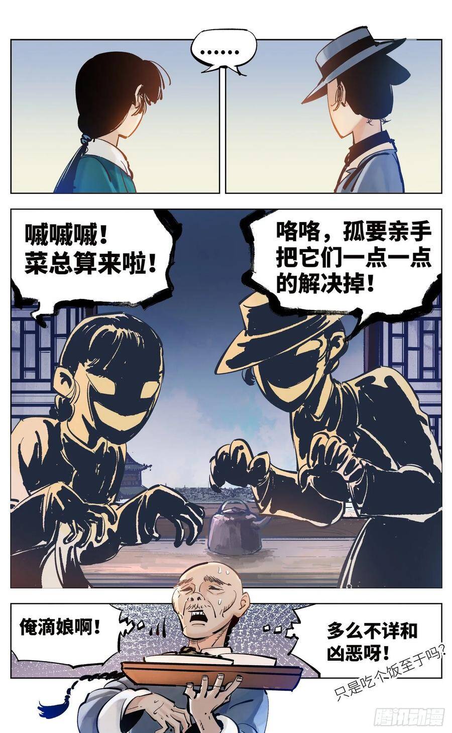 第四十一回 小事双楼 上7