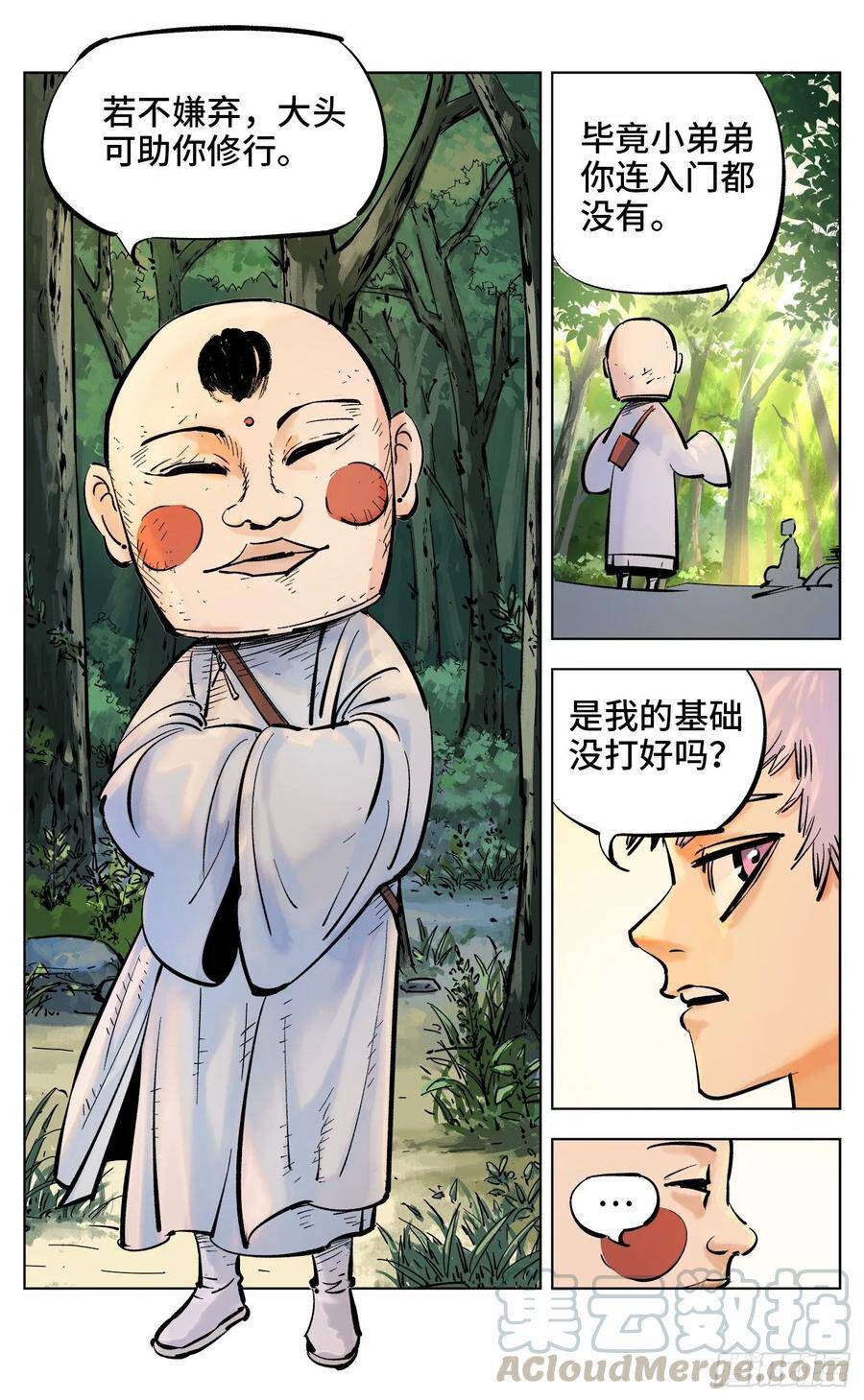 第四十回 小事一桩9