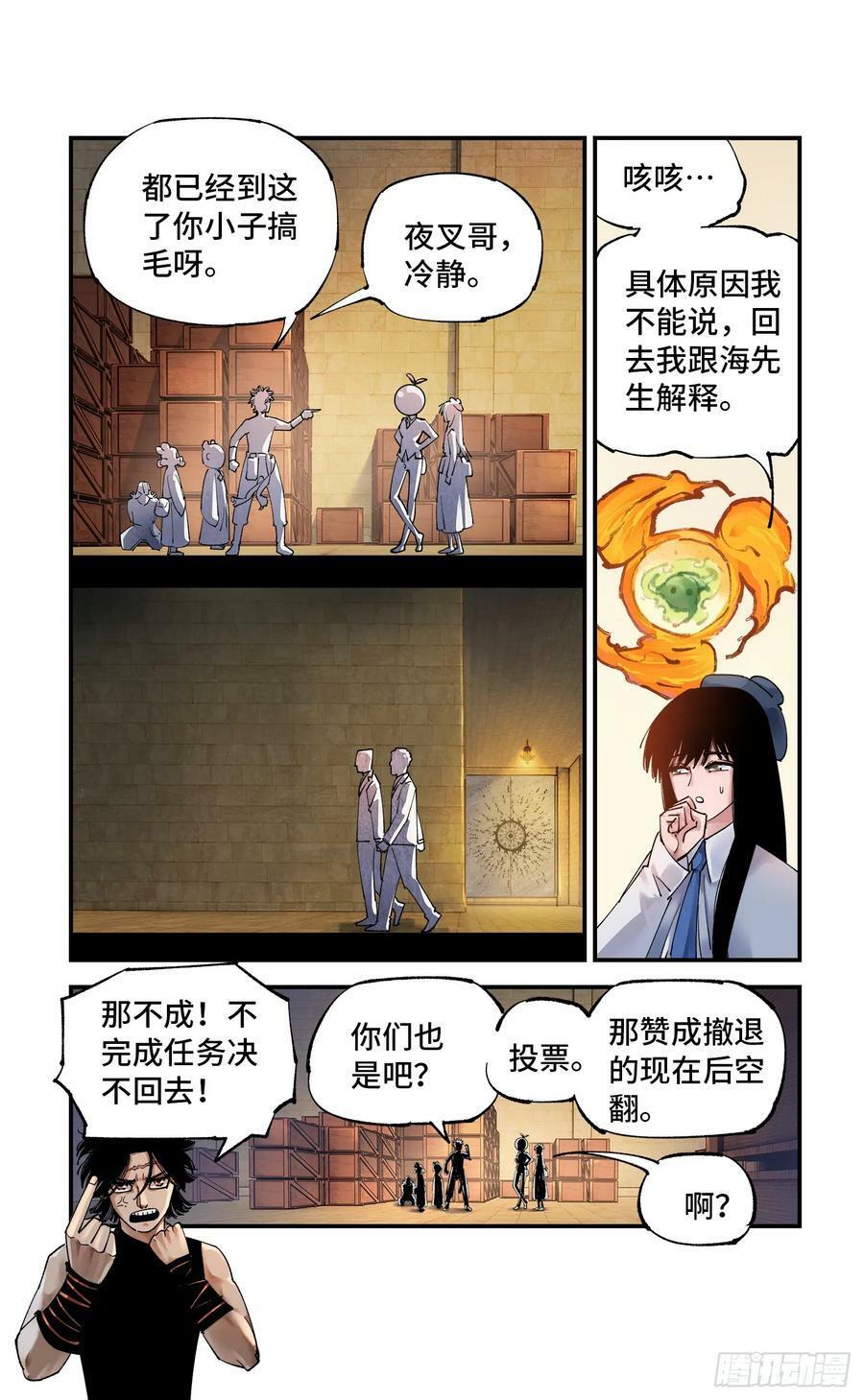 第九十八回 万业又瘟 上19