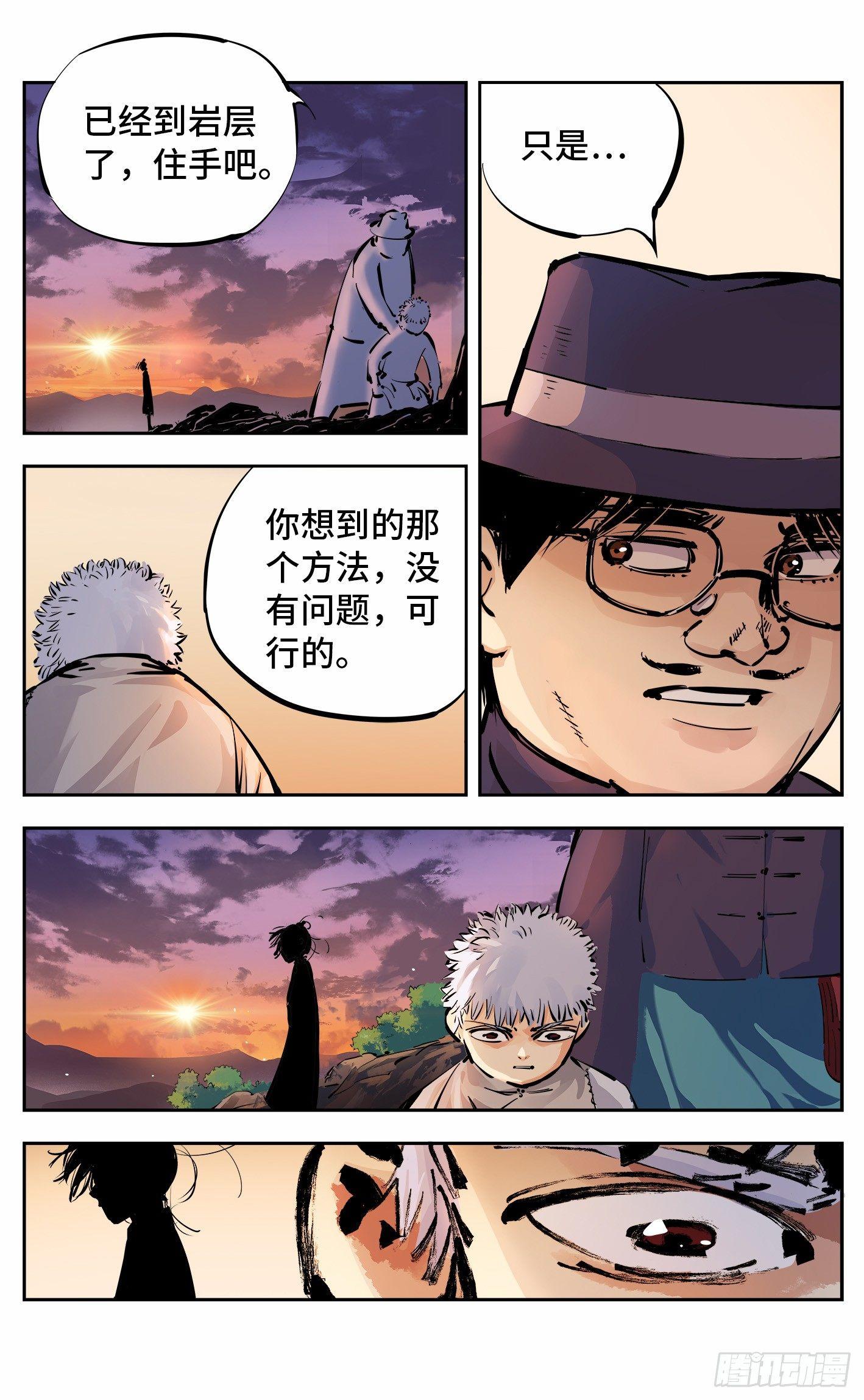 第十一回 千年同错 下1