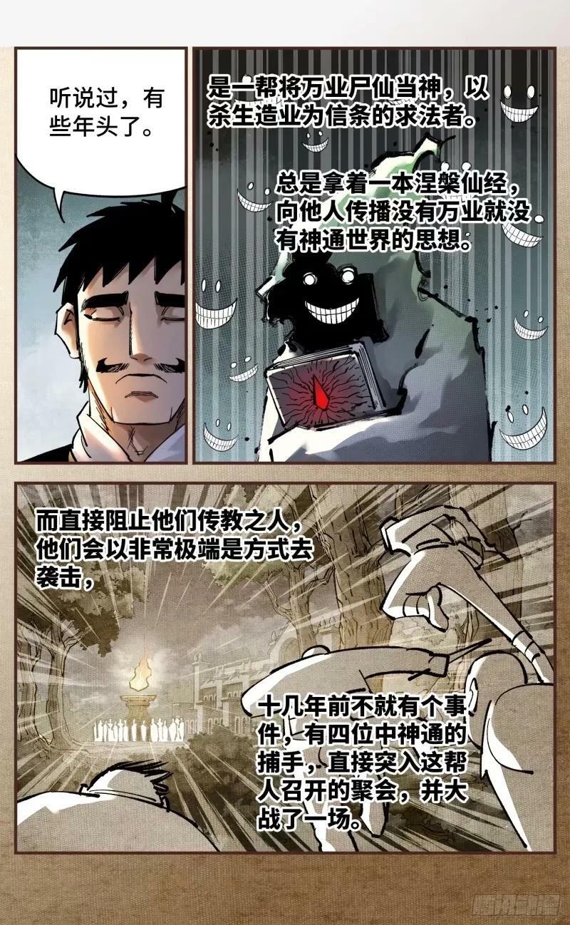 第一百零二回 万业寻踪 下7