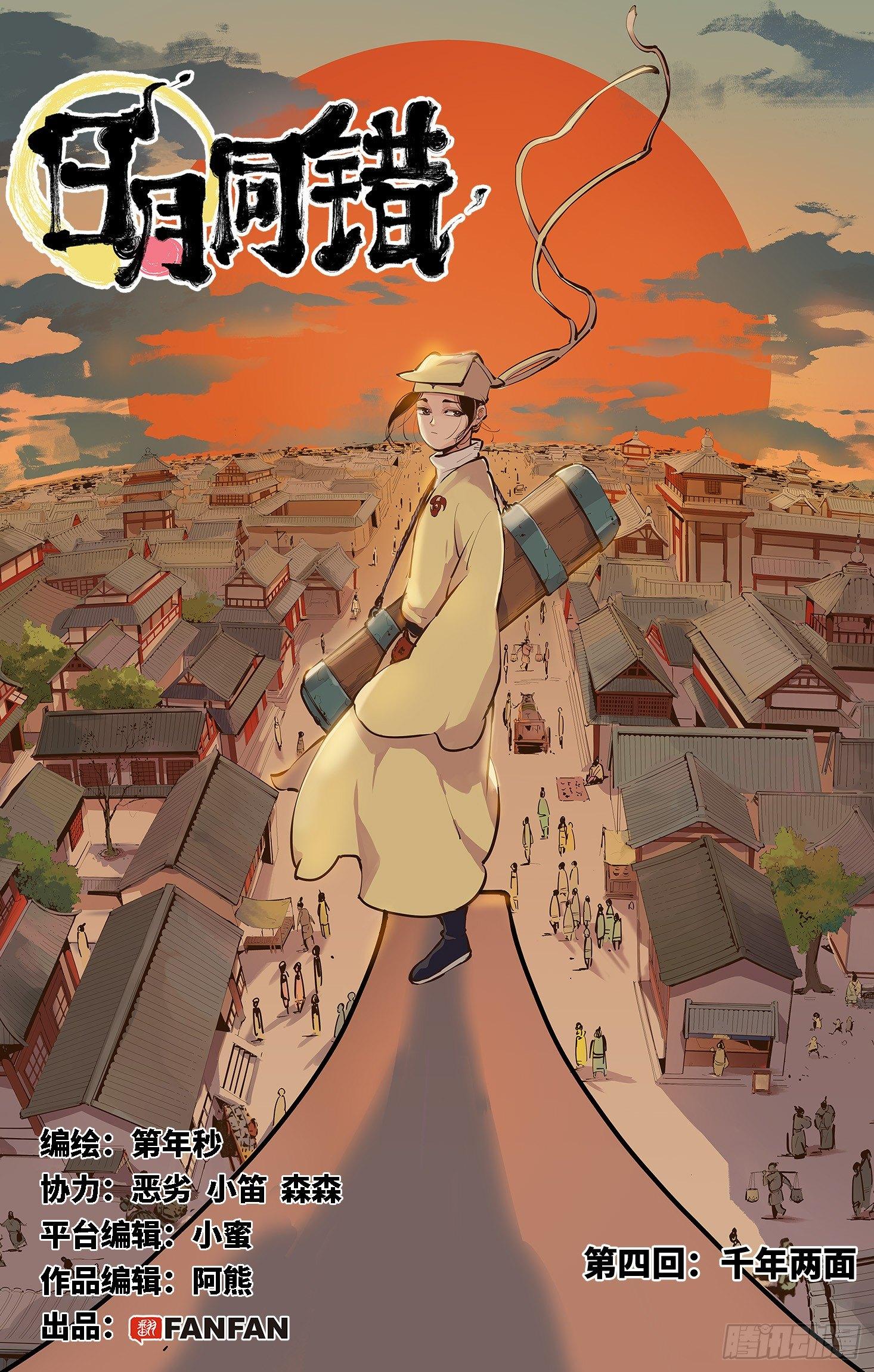 第四回 千年两面 上0