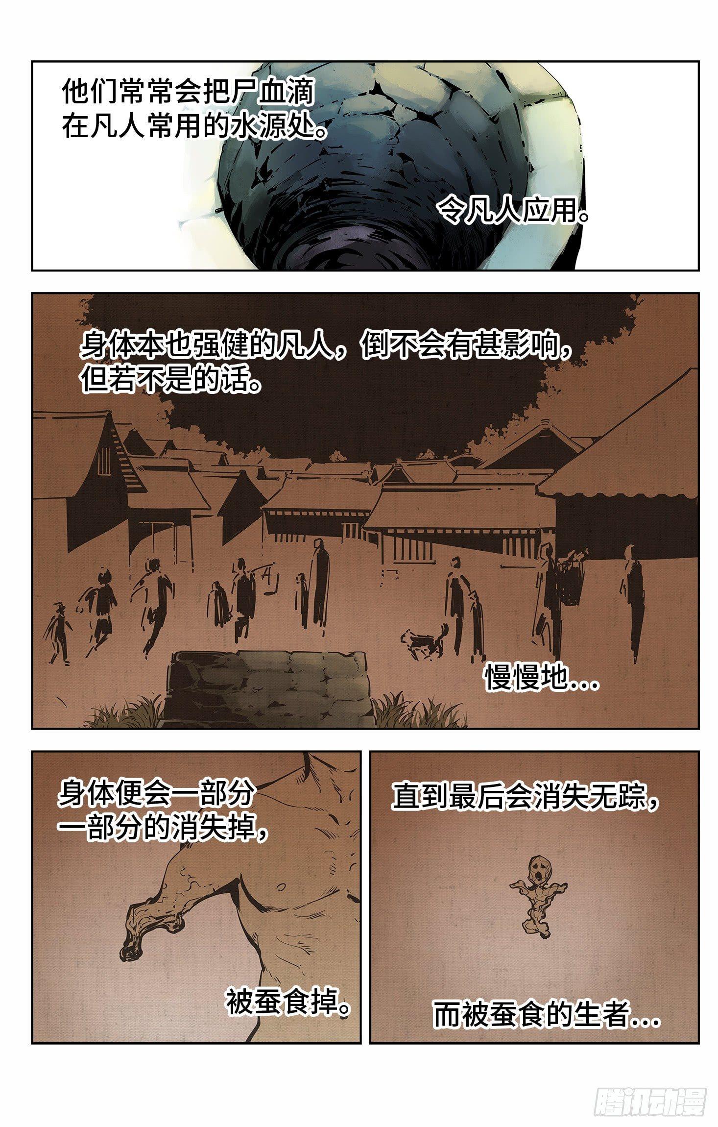 第四回 千年两面 下15