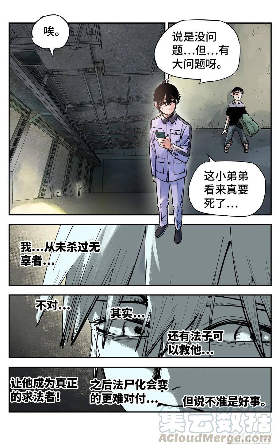第五十四回 万业真渊16