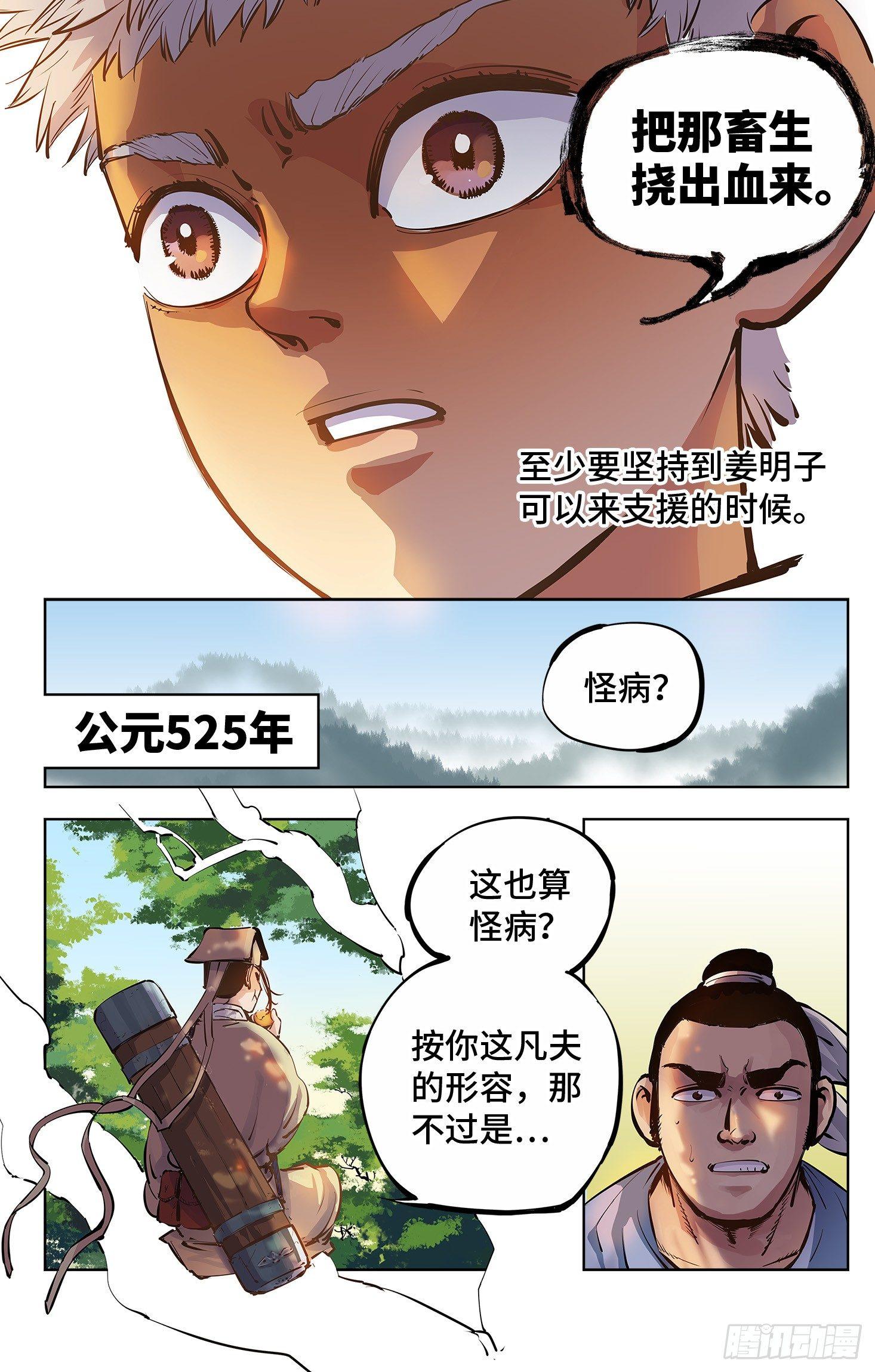 第四回 千年两面 下13