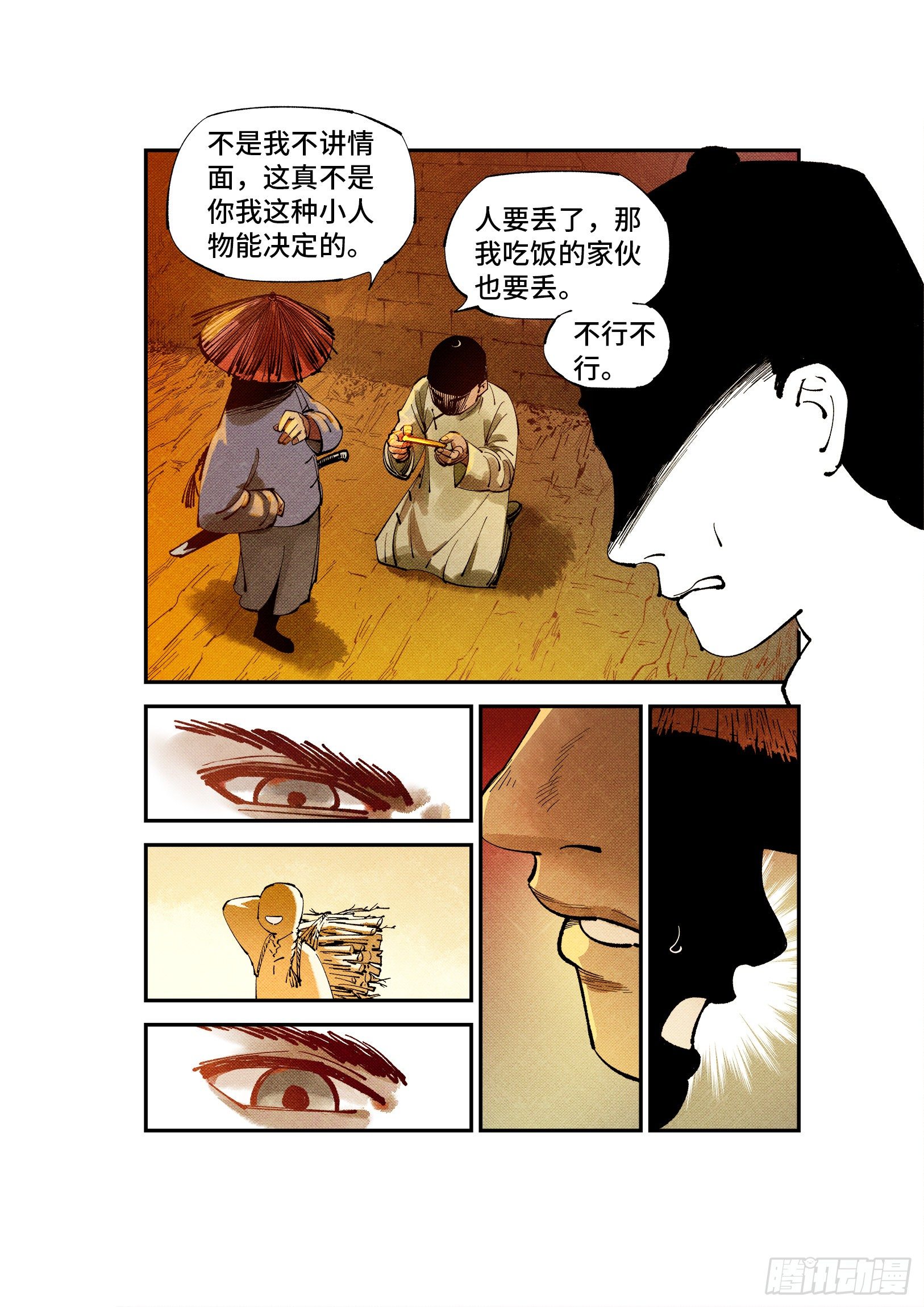 第七十七回 万业记人15